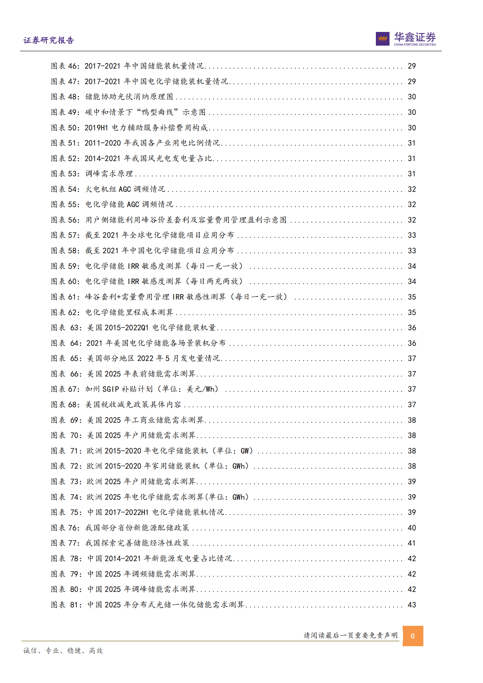储能行业深度报告：双碳驱动能源革命，储能迎历史性发展契机-220830.pdf 第6页