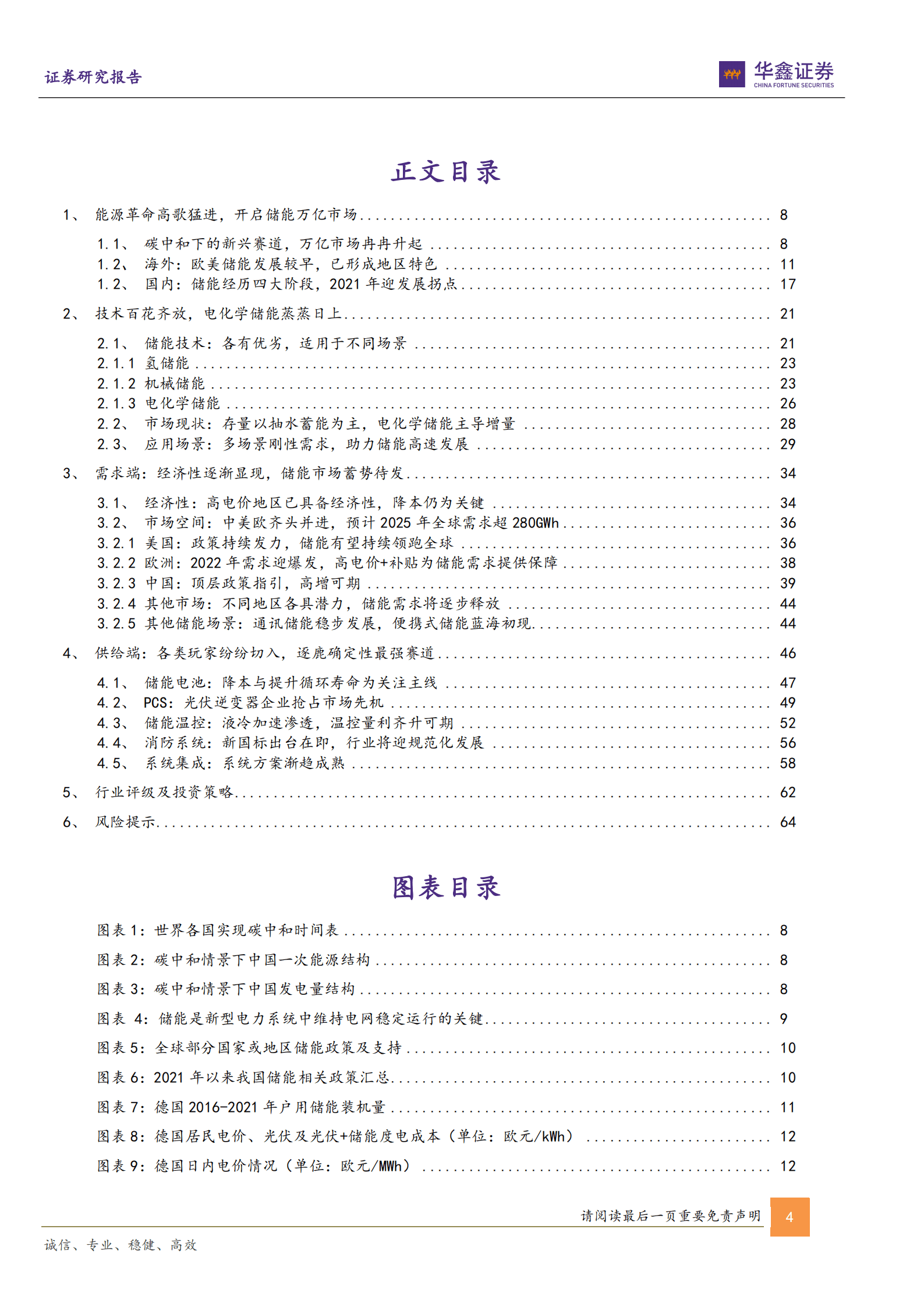 储能行业深度报告：双碳驱动能源革命，储能迎历史性发展契机-220830.pdf 第4页