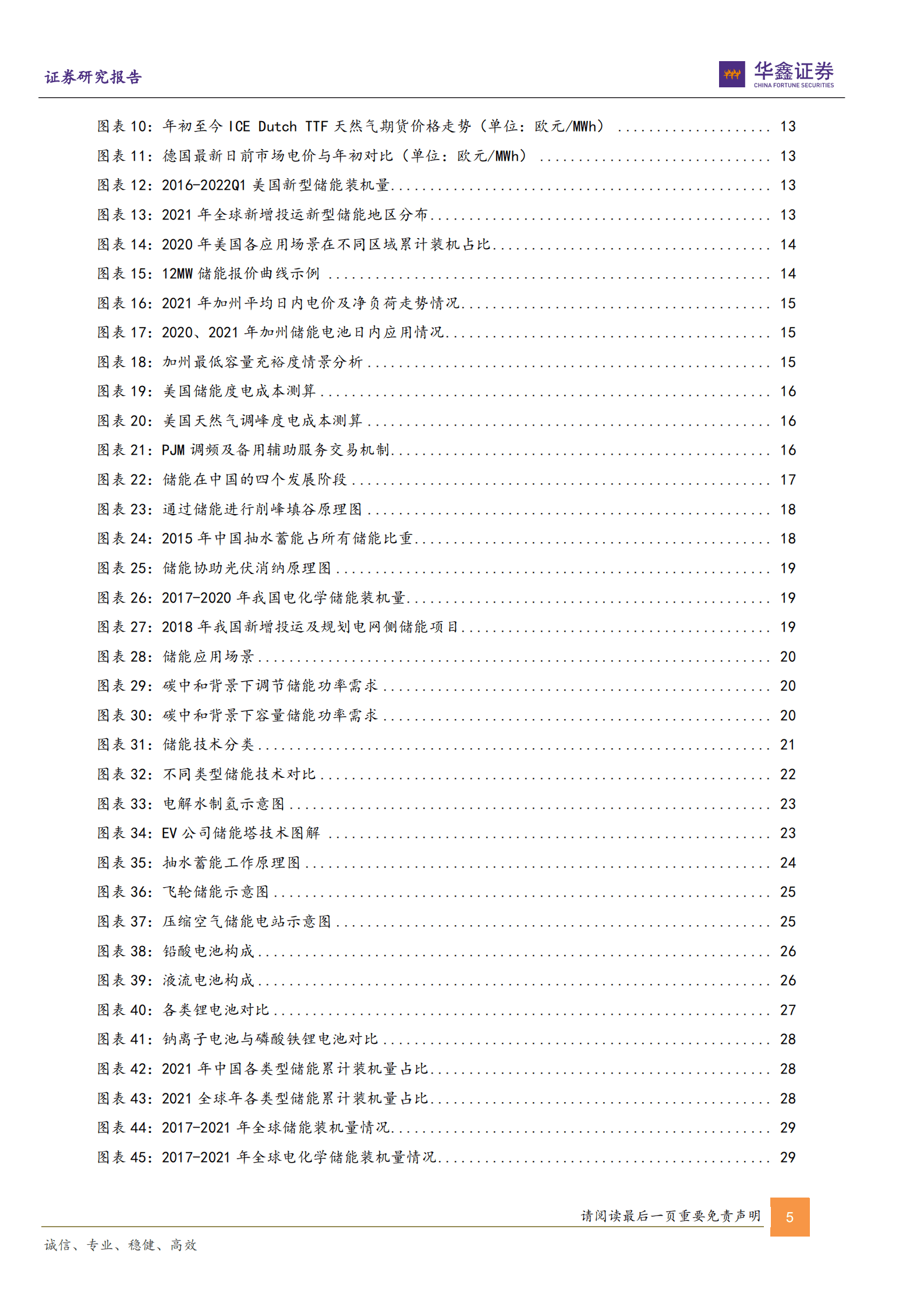 储能行业深度报告：双碳驱动能源革命，储能迎历史性发展契机-220830.pdf 第5页