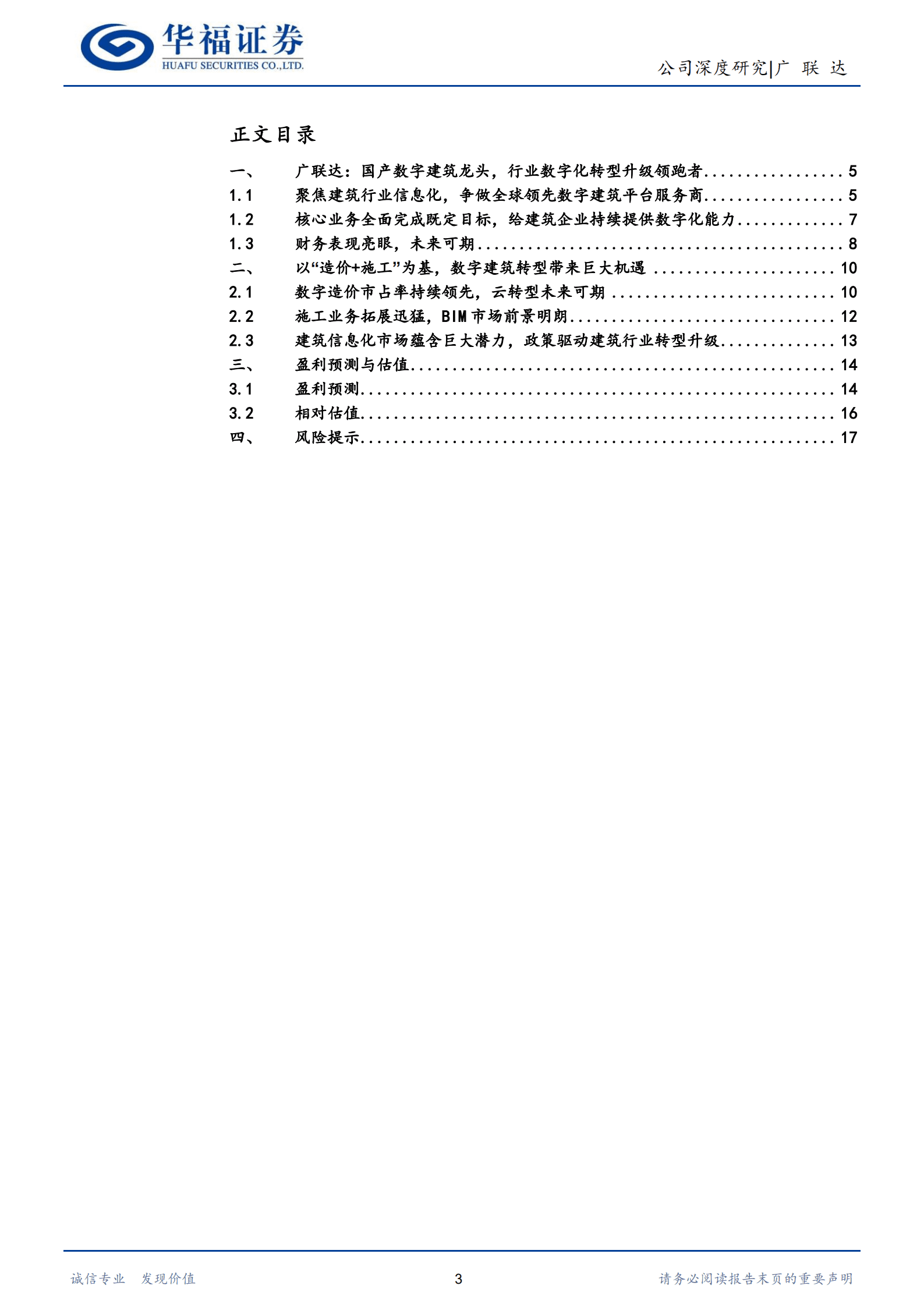 广联达-国产数字建筑龙头，建筑产业转型升级核心引擎-220829.pdf 第3页