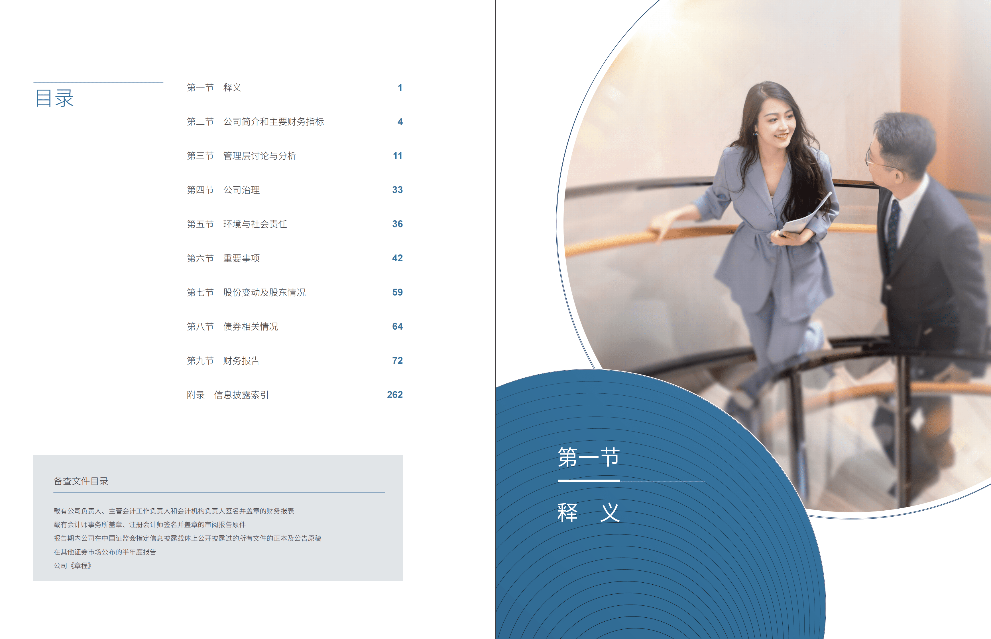 中信证券股份有限公司2022年半年度报告.PDF 第3页