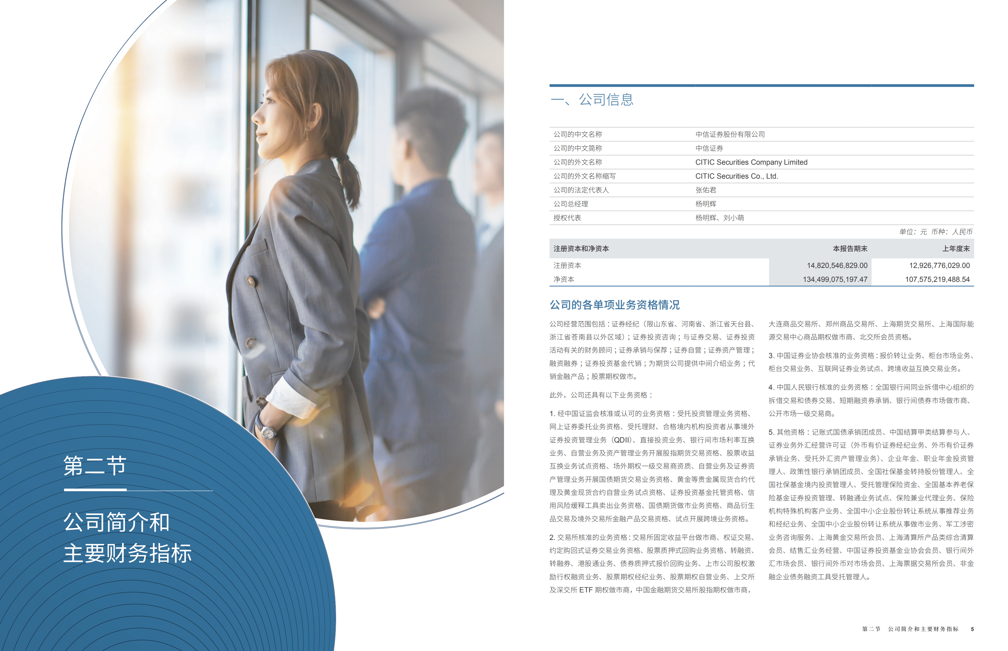 中信证券股份有限公司2022年半年度报告.PDF 第5页