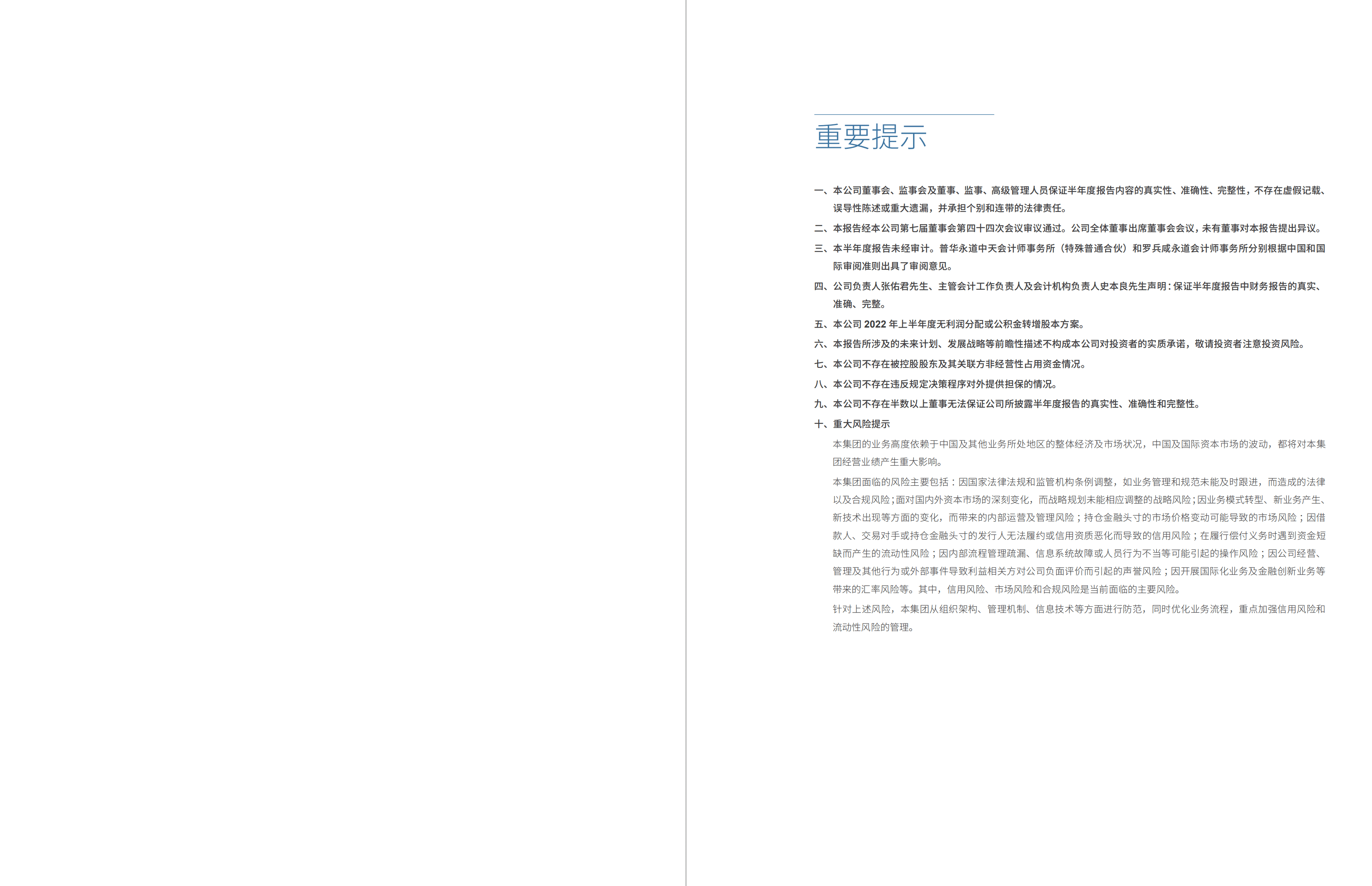 中信证券股份有限公司2022年半年度报告.PDF 第2页