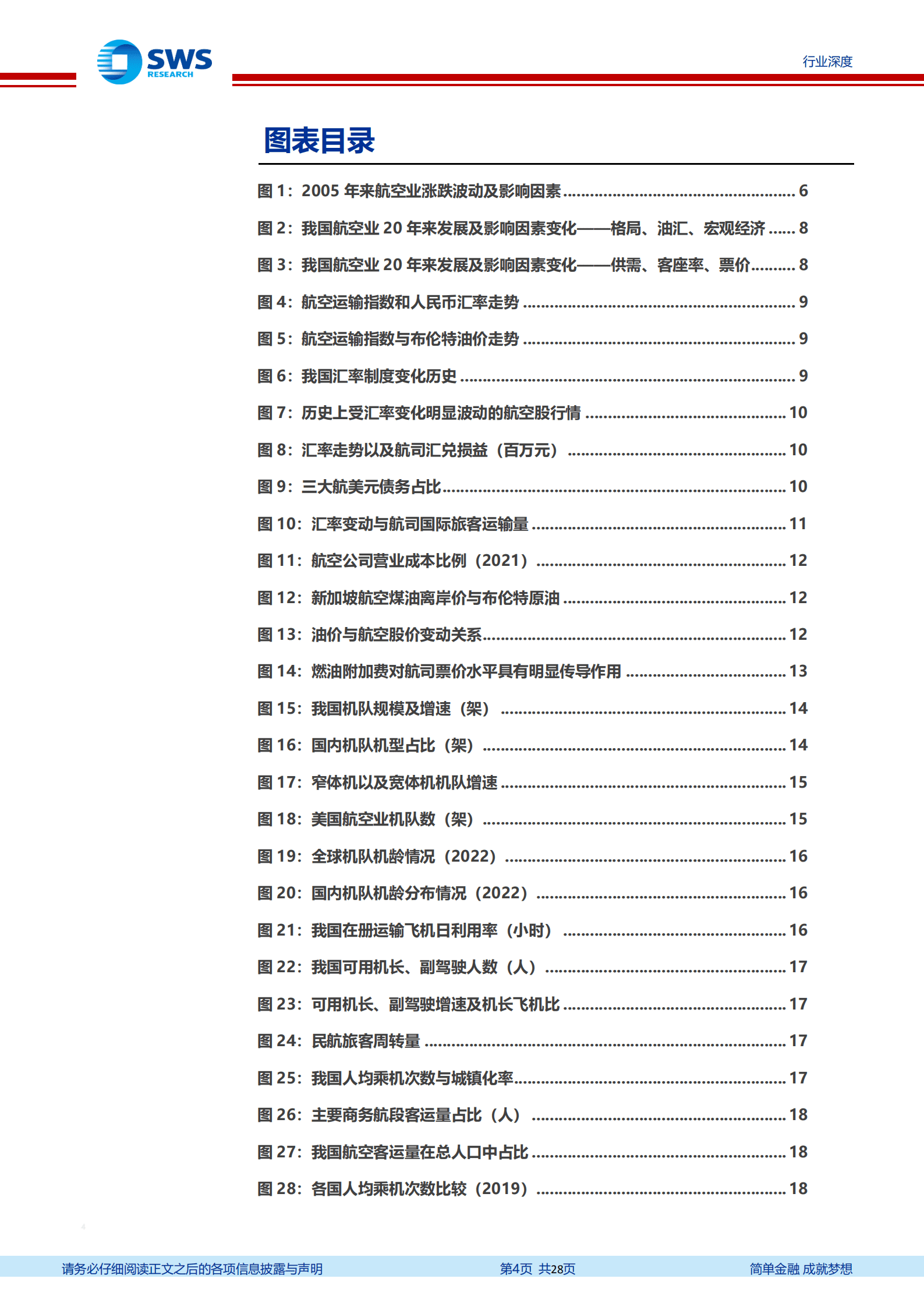 航空行业起风时系列复盘报告：航空反转正当时，回顾历史演绎，把握拐点机会-220830.pdf 第4页