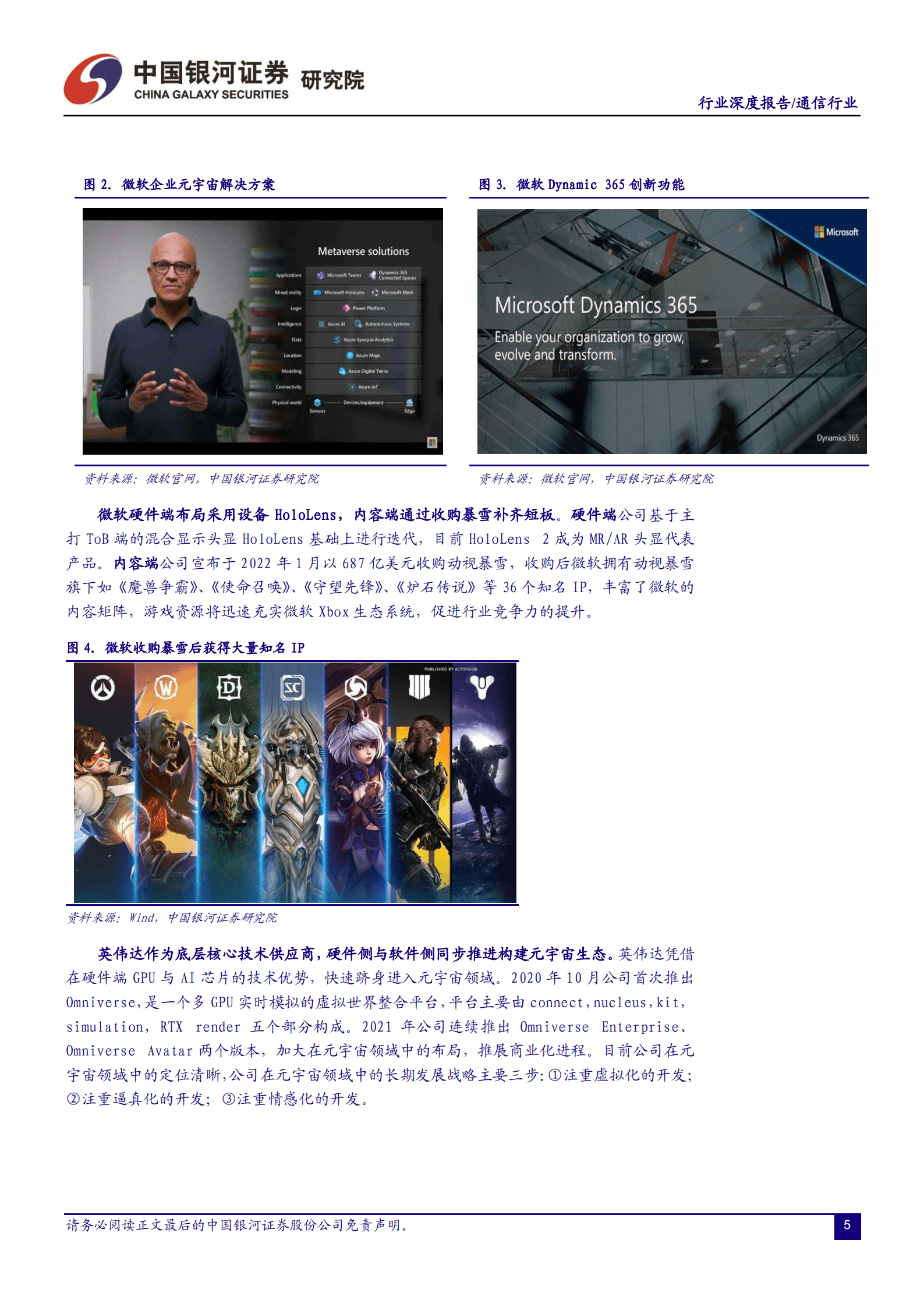 通信行业深度报告：内容与技术不断夯实，元宇宙进程加速推进-220828.pdf 第6页