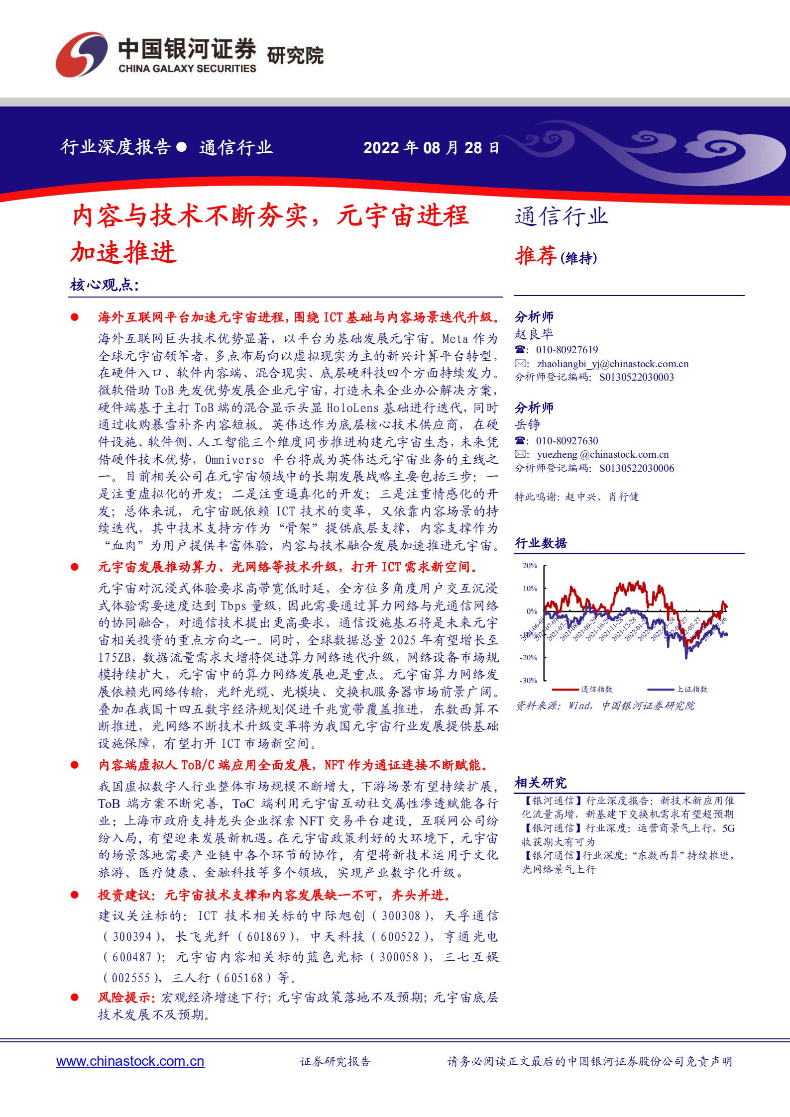 通信行业深度报告：内容与技术不断夯实，元宇宙进程加速推进-220828.pdf 第1页