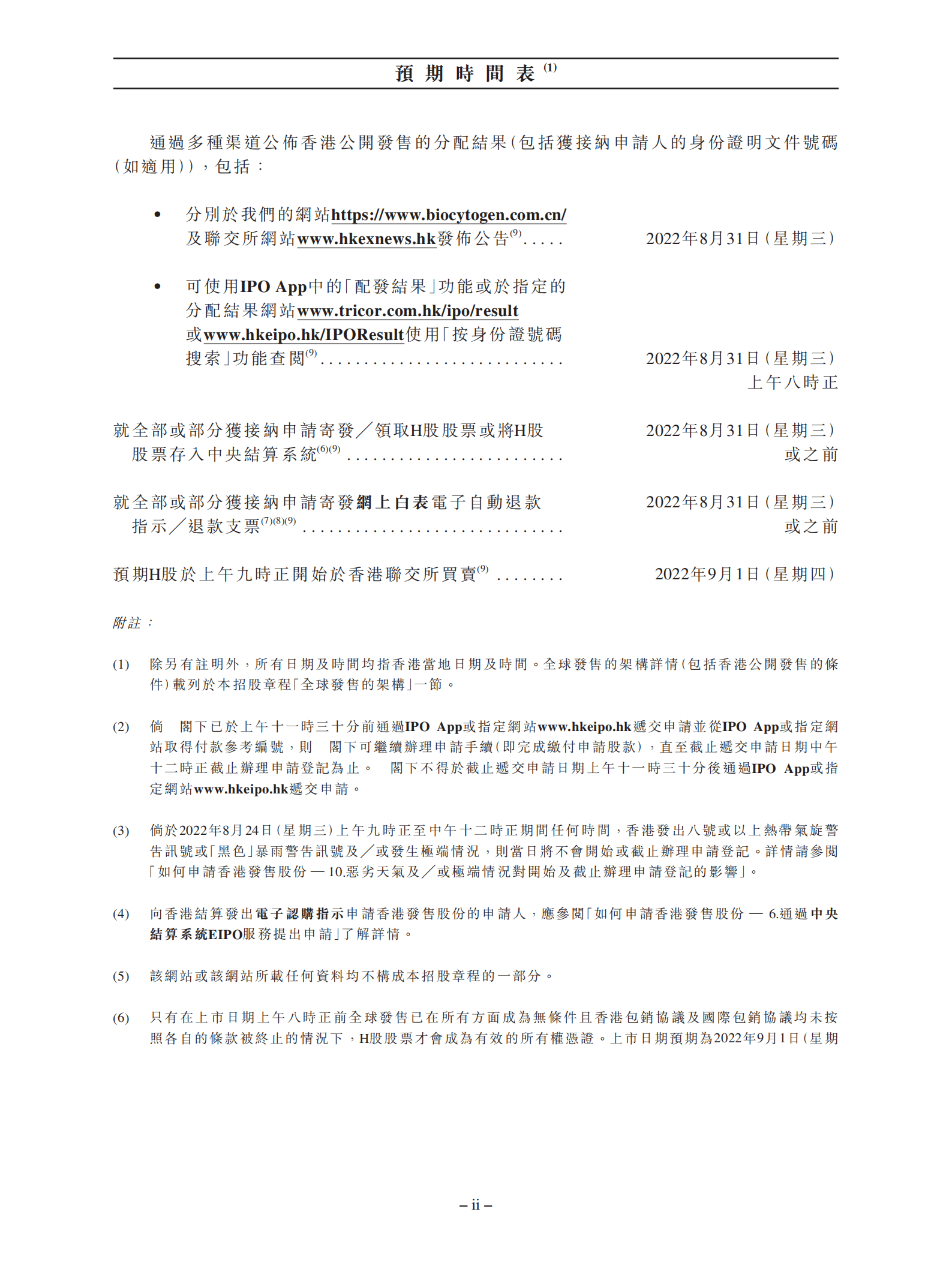 百奥赛图招股说明书.pdf 第6页
