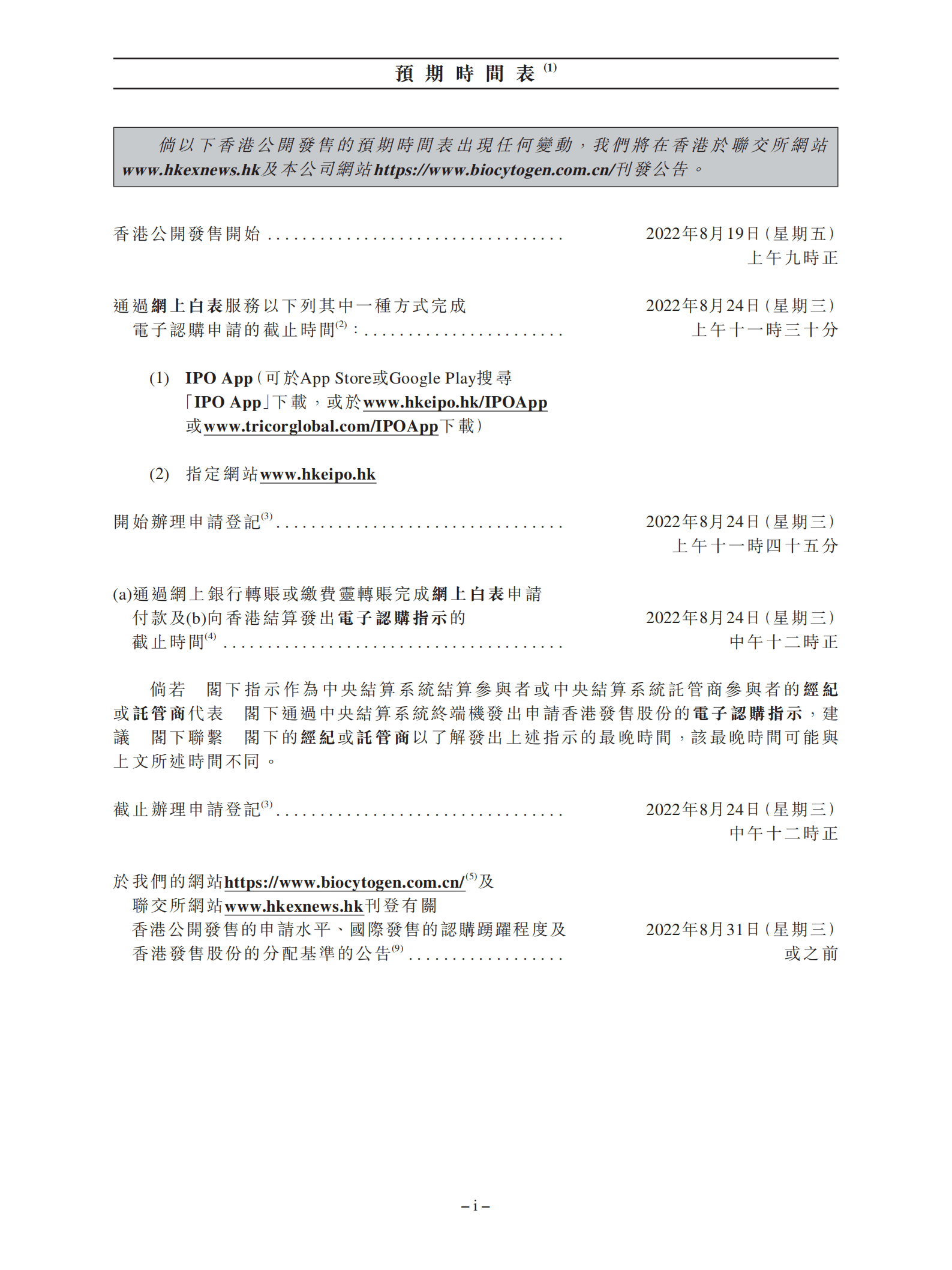 百奥赛图招股说明书.pdf 第5页