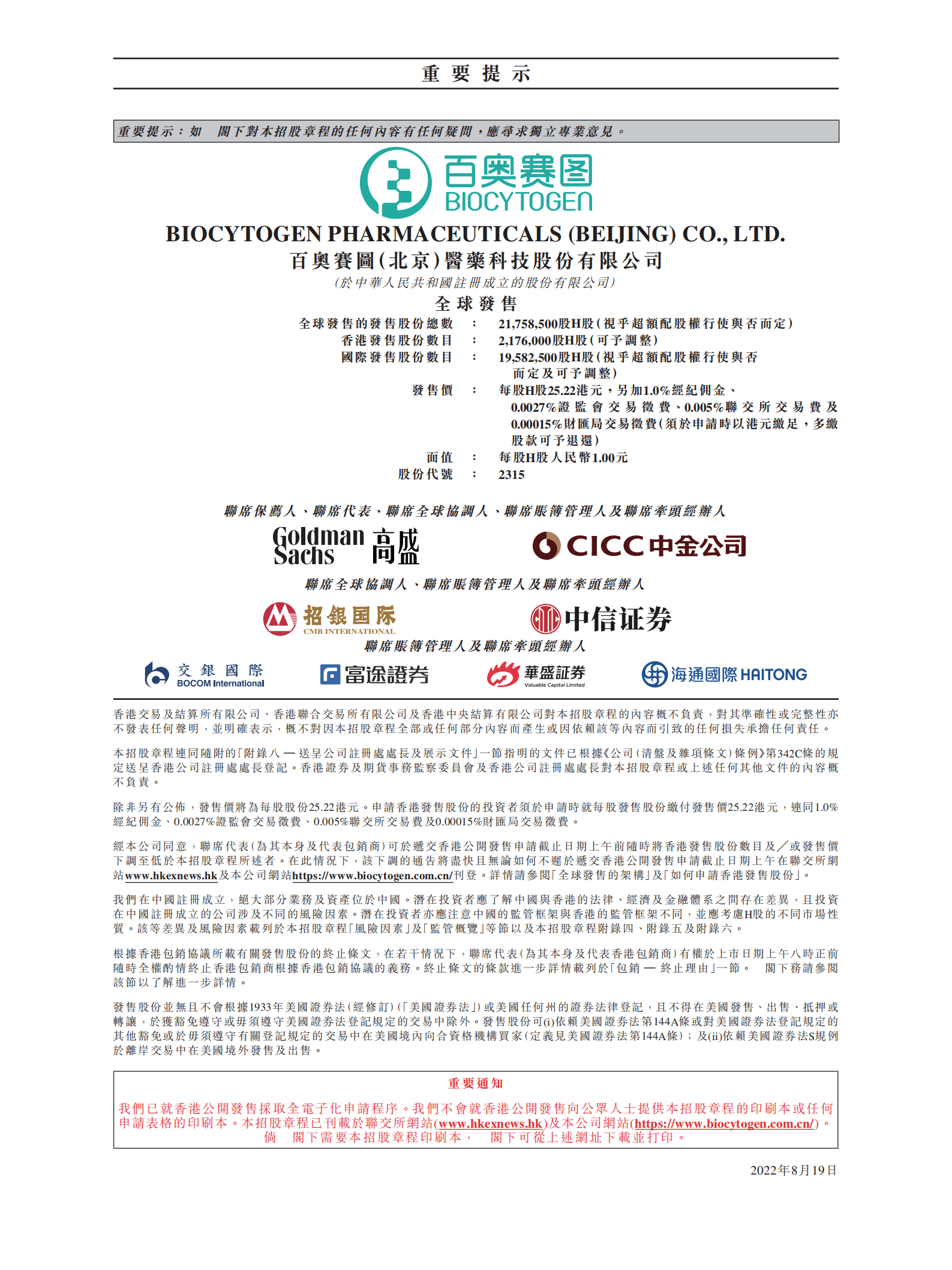 百奥赛图招股说明书.pdf 第2页