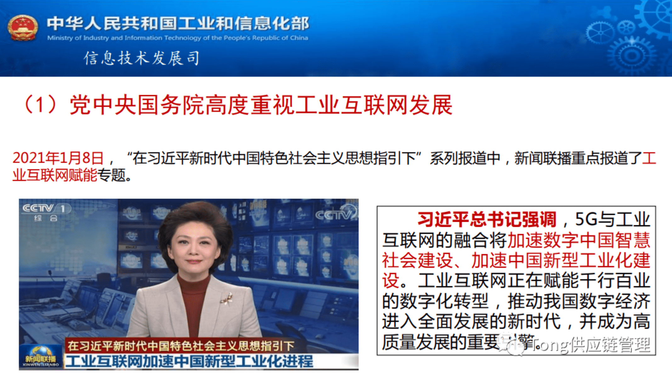 工业和信息化部：深化工业互联网平台应用-加快制造业数字化转型（2022）.pdf 第5页