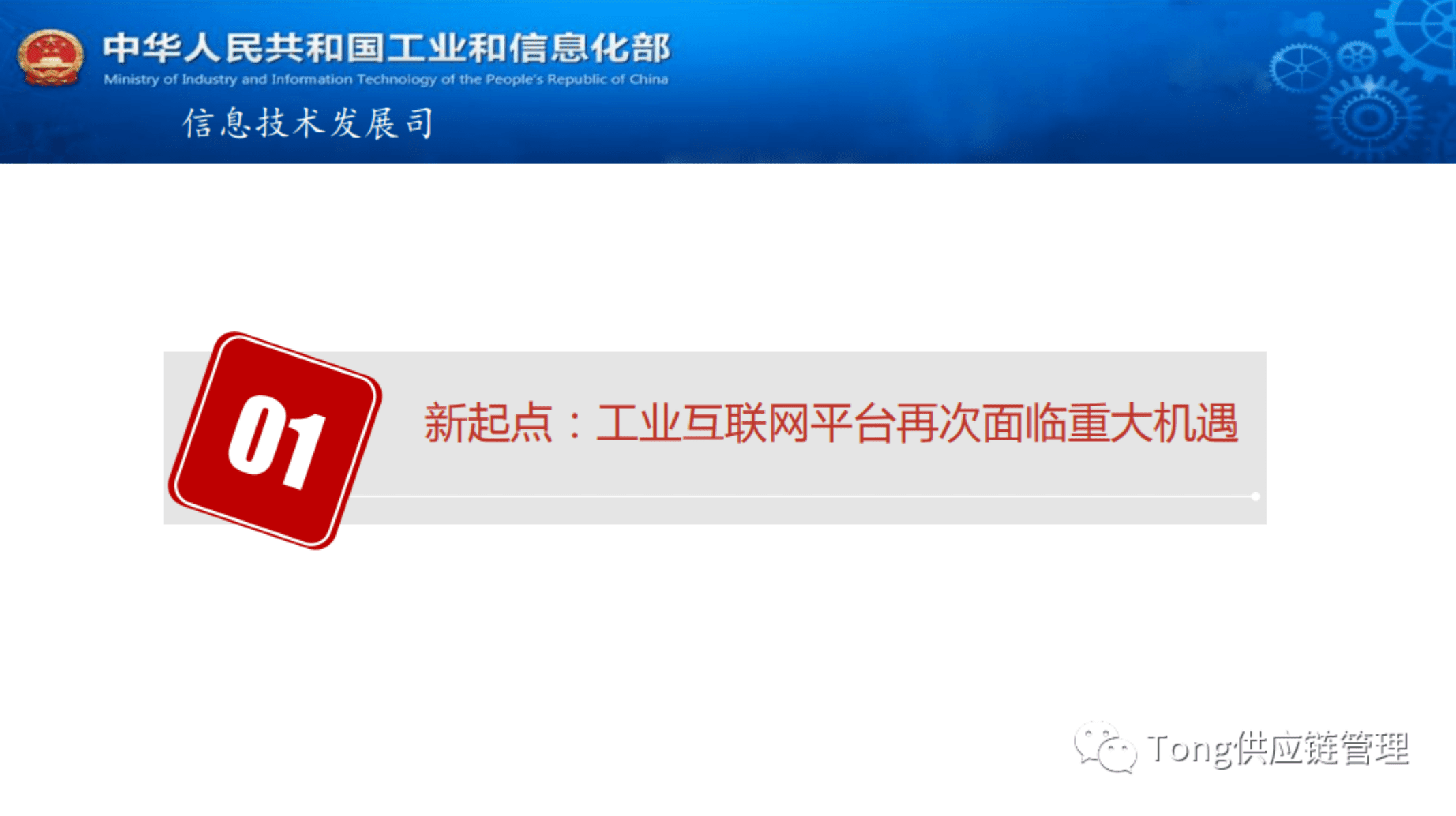 工业和信息化部：深化工业互联网平台应用-加快制造业数字化转型（2022）.pdf 第3页