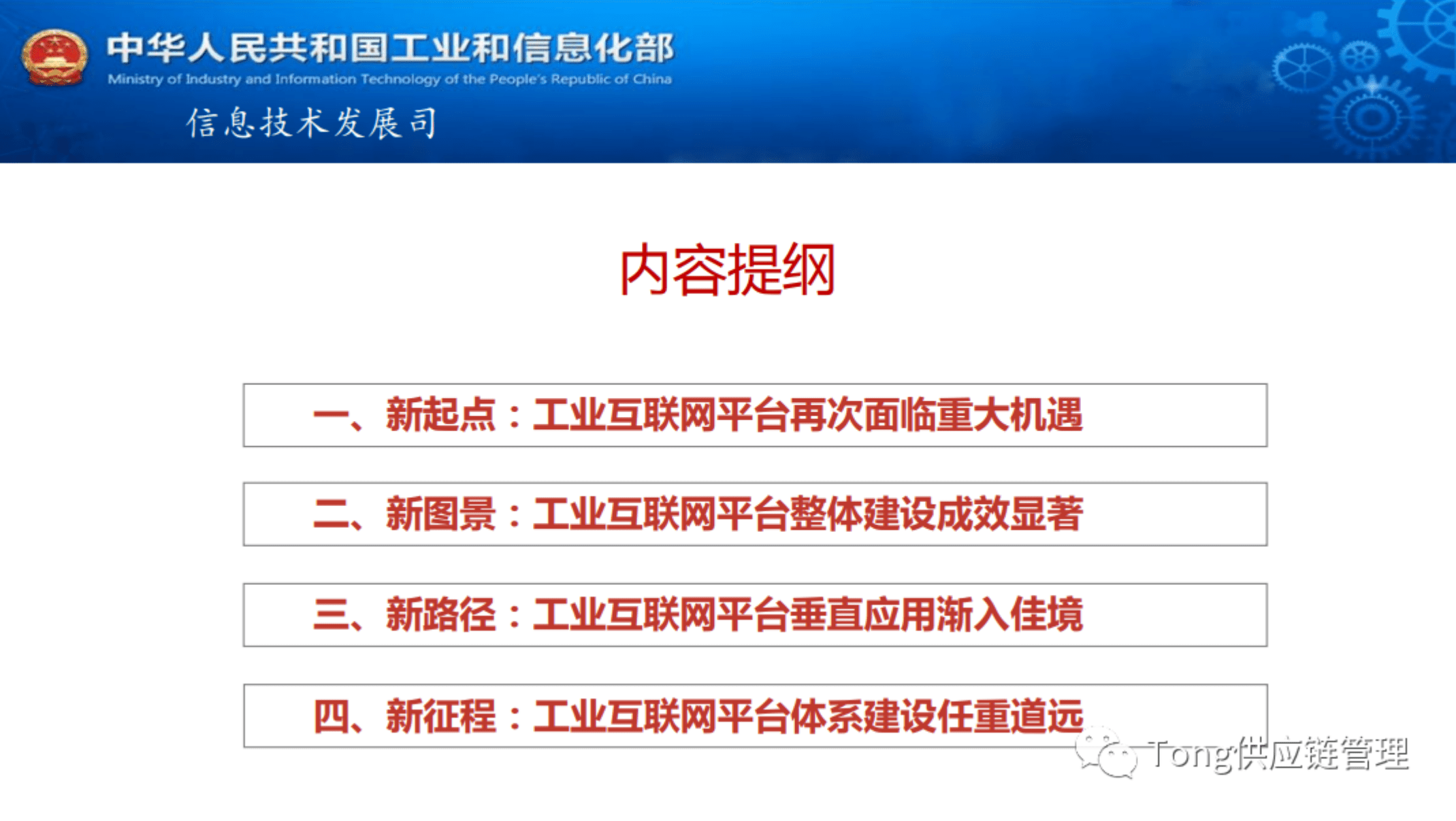 工业和信息化部：深化工业互联网平台应用-加快制造业数字化转型（2022）.pdf 第2页