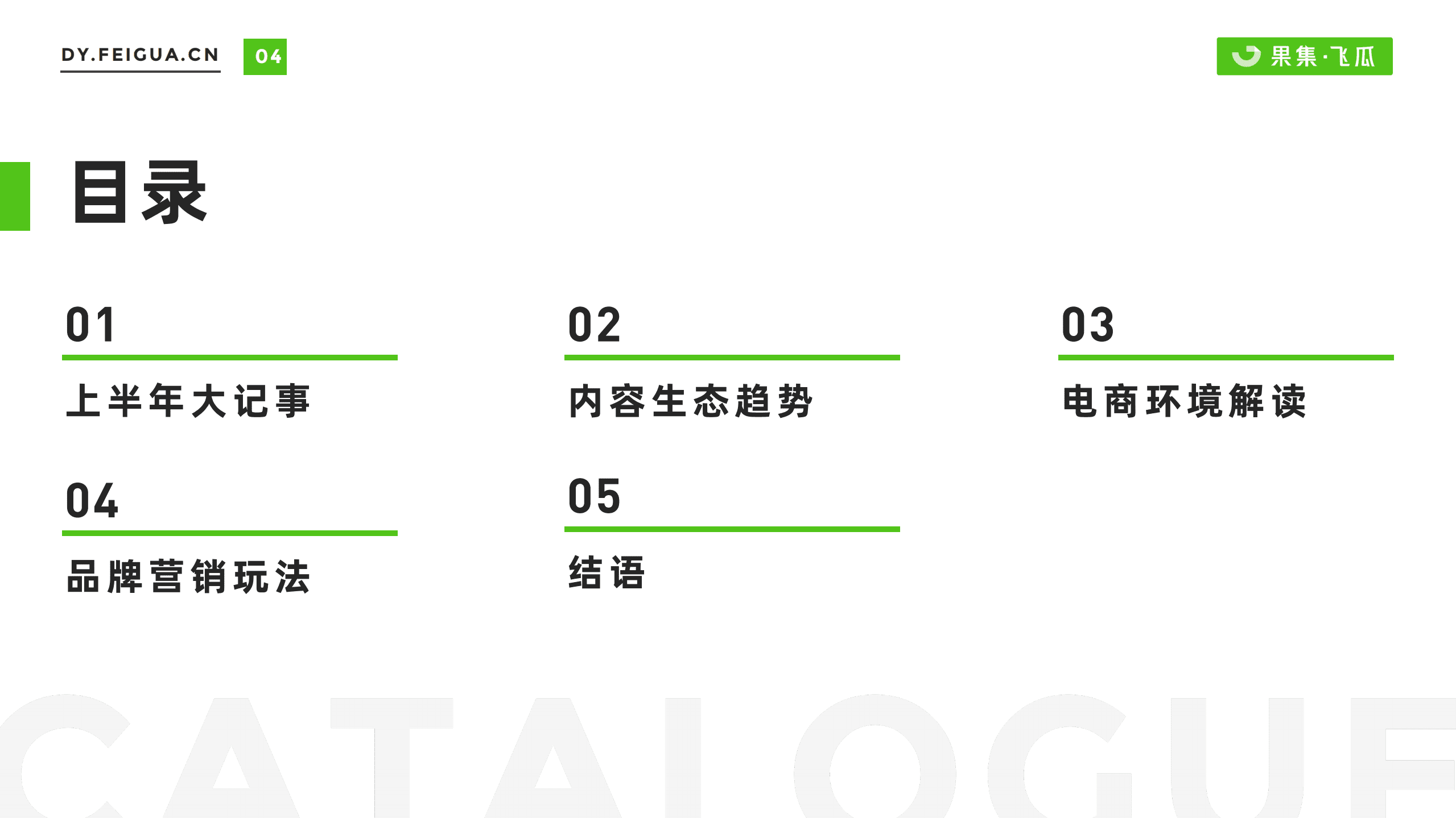果集：2022上半年短视频直播与电商生态报告.pdf 第5页