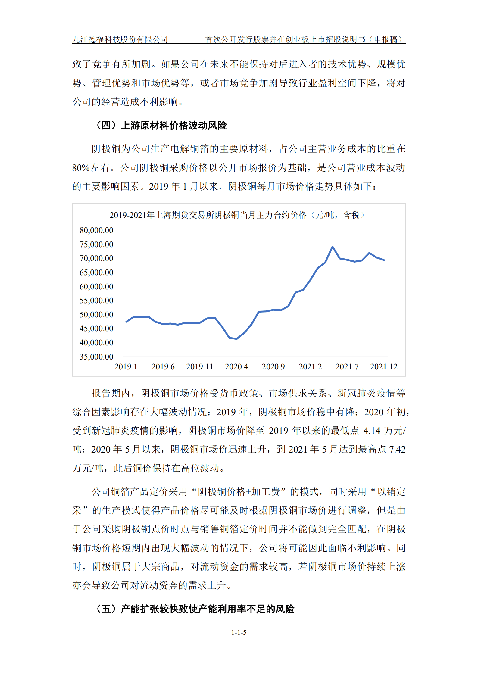 九江德福科技股份有限公司招股说明书.pdf 第6页