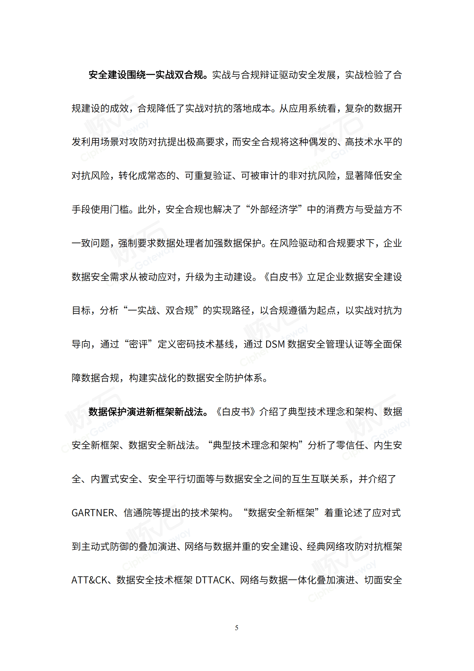 炼石：2022数据安全与个人信息保护技术白皮书.pdf 第5页