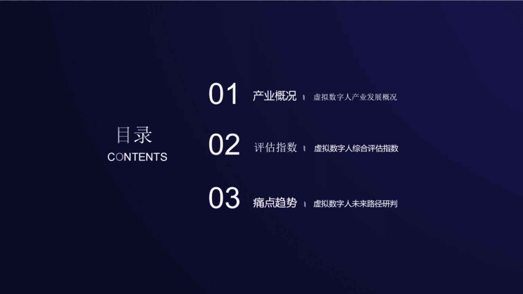 清华大学：2022虚拟数字人综合评估指数报告.pdf 第3页
