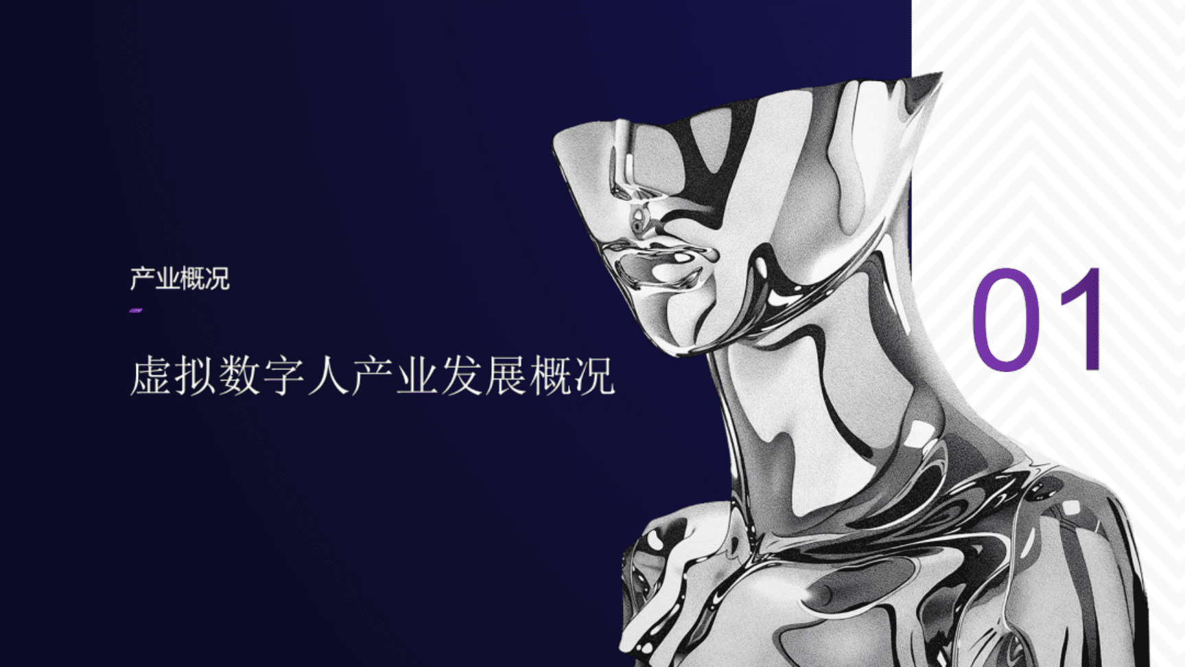 清华大学：2022虚拟数字人综合评估指数报告.pdf 第4页