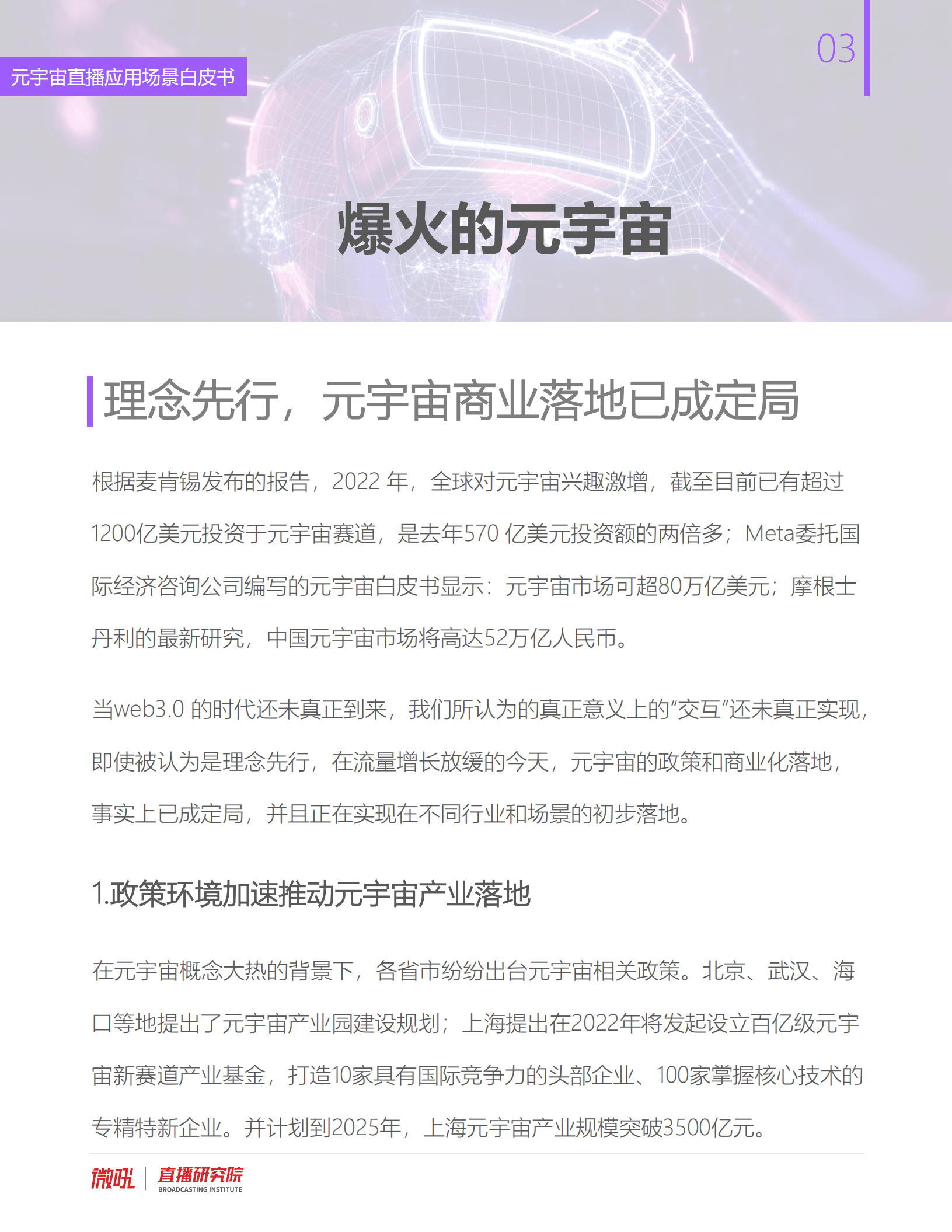 微吼：2022年元宇宙直播应用场景白皮书.pdf 第4页