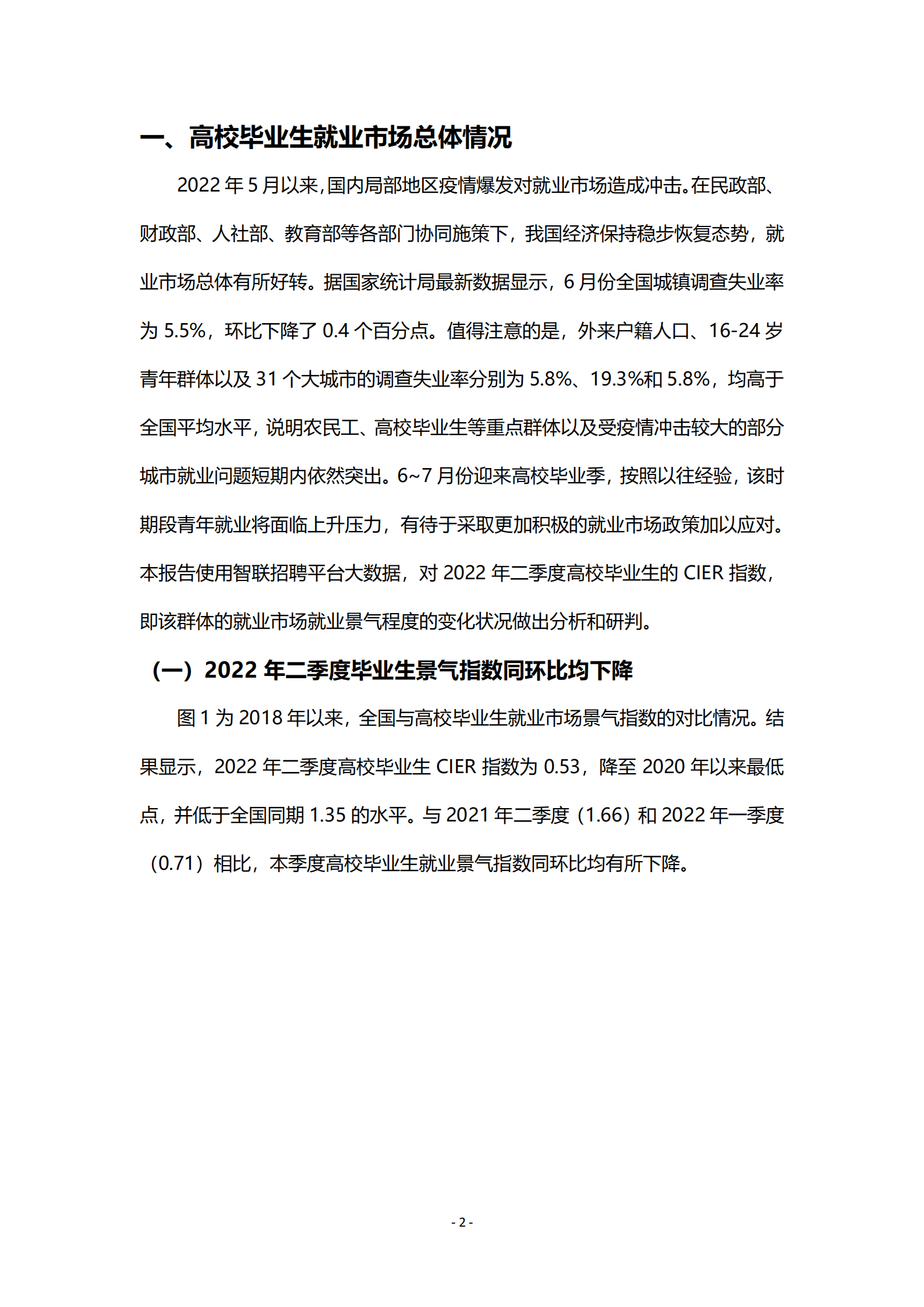 智联招聘：2022第二季度高校毕业生就业市场景气报告.pdf 第2页