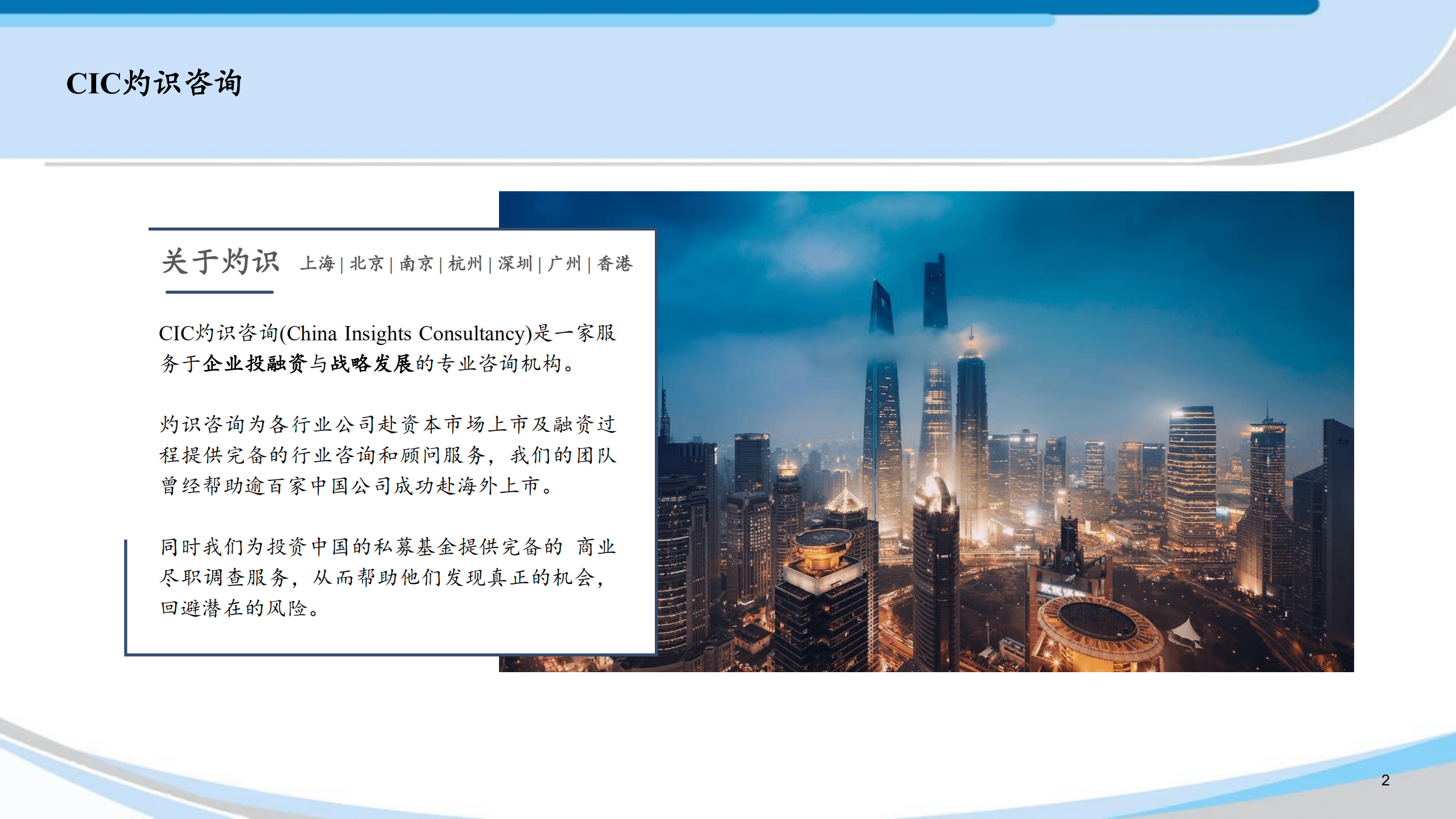 灼识咨询：关注AI药物研发行业动态，探寻未来增长趋势（2022）.pdf 第2页