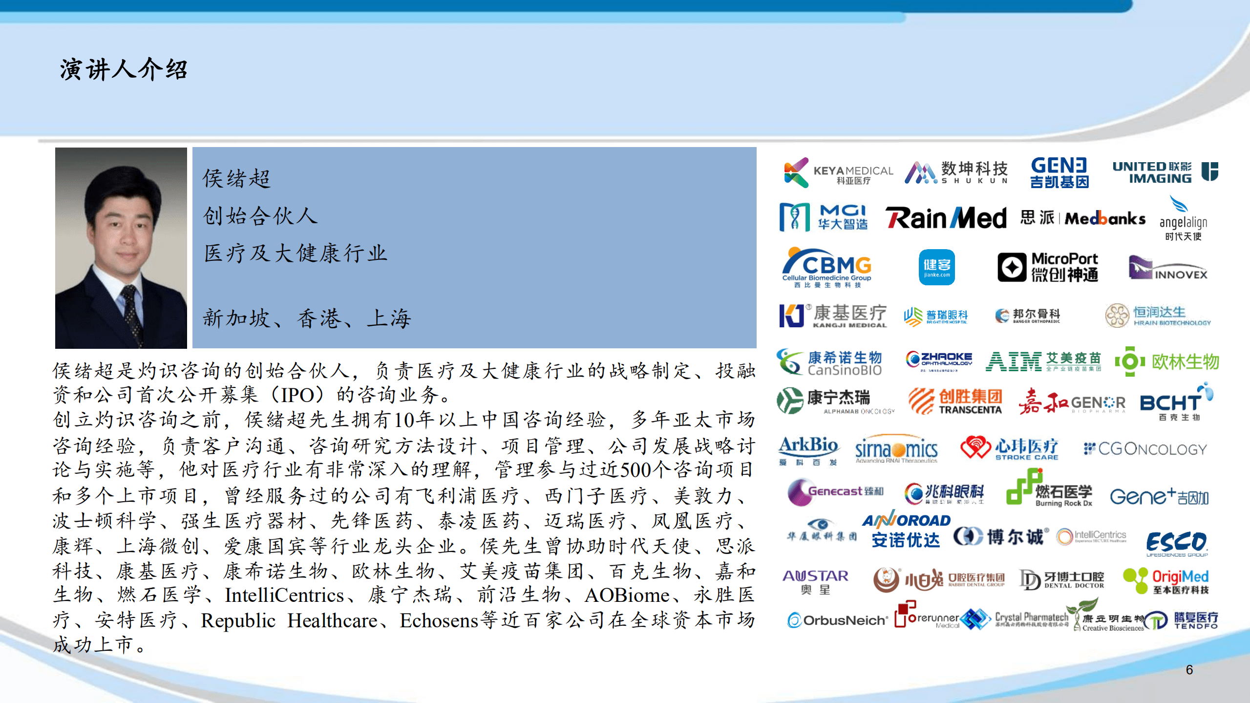 灼识咨询：关注AI药物研发行业动态，探寻未来增长趋势（2022）.pdf 第6页