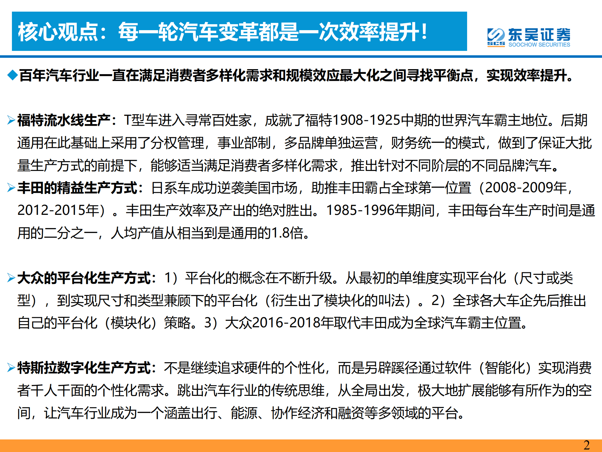 电动智能汽车行业研究思想：效率提升-220831.pdf 第2页