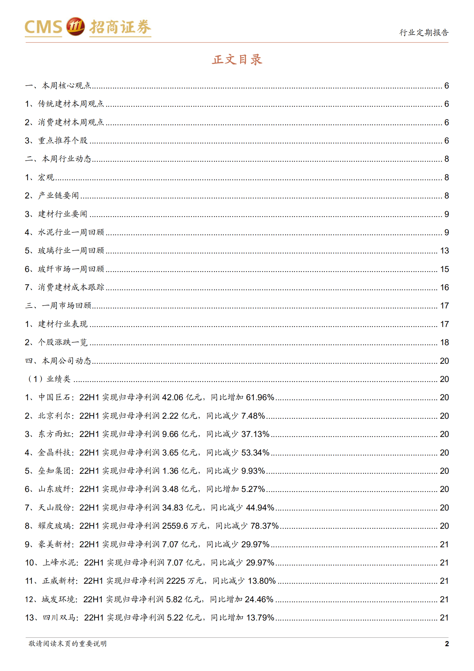 建材行业定期报告：稳经济接续发力，基建链需求望加速落地-220831.pdf 第2页