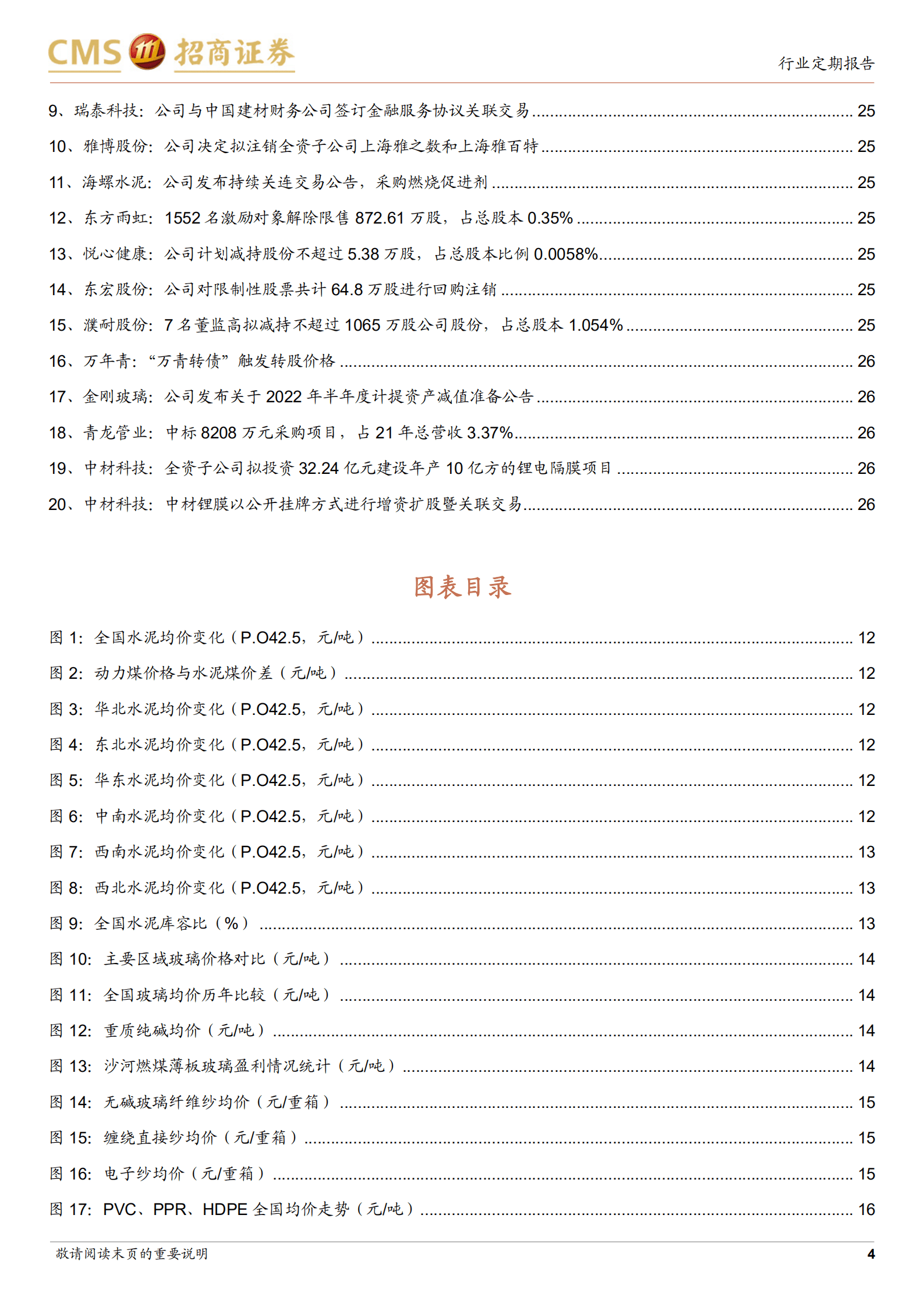 建材行业定期报告：稳经济接续发力，基建链需求望加速落地-220831.pdf 第4页