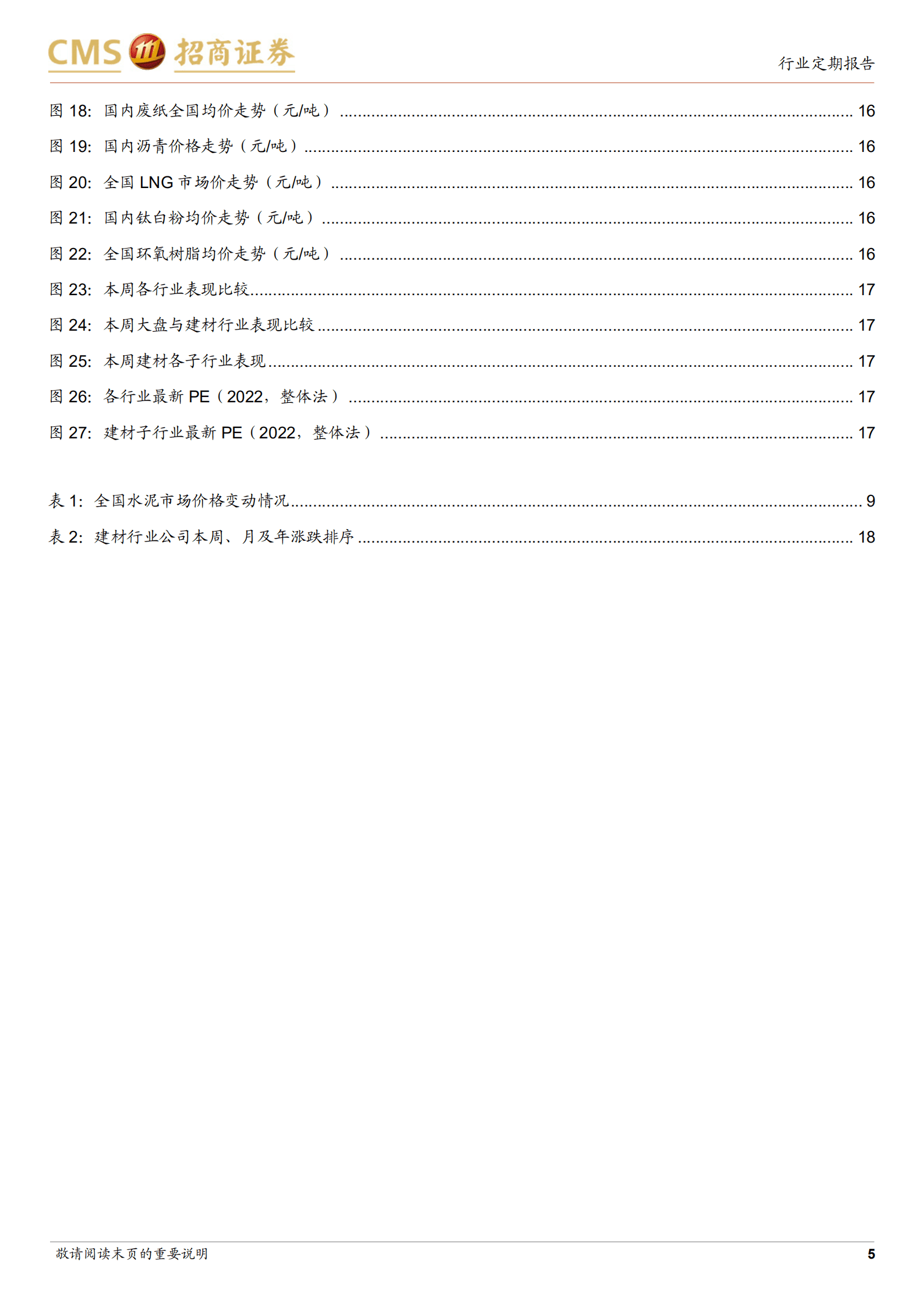 建材行业定期报告：稳经济接续发力，基建链需求望加速落地-220831.pdf 第5页