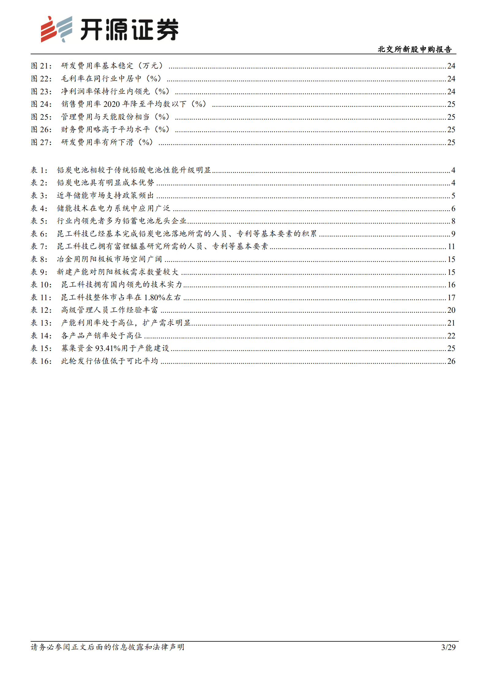 昆工科技：冶金电极板领先，迈向储能铅炭电池大市场-220831.pdf 第3页
