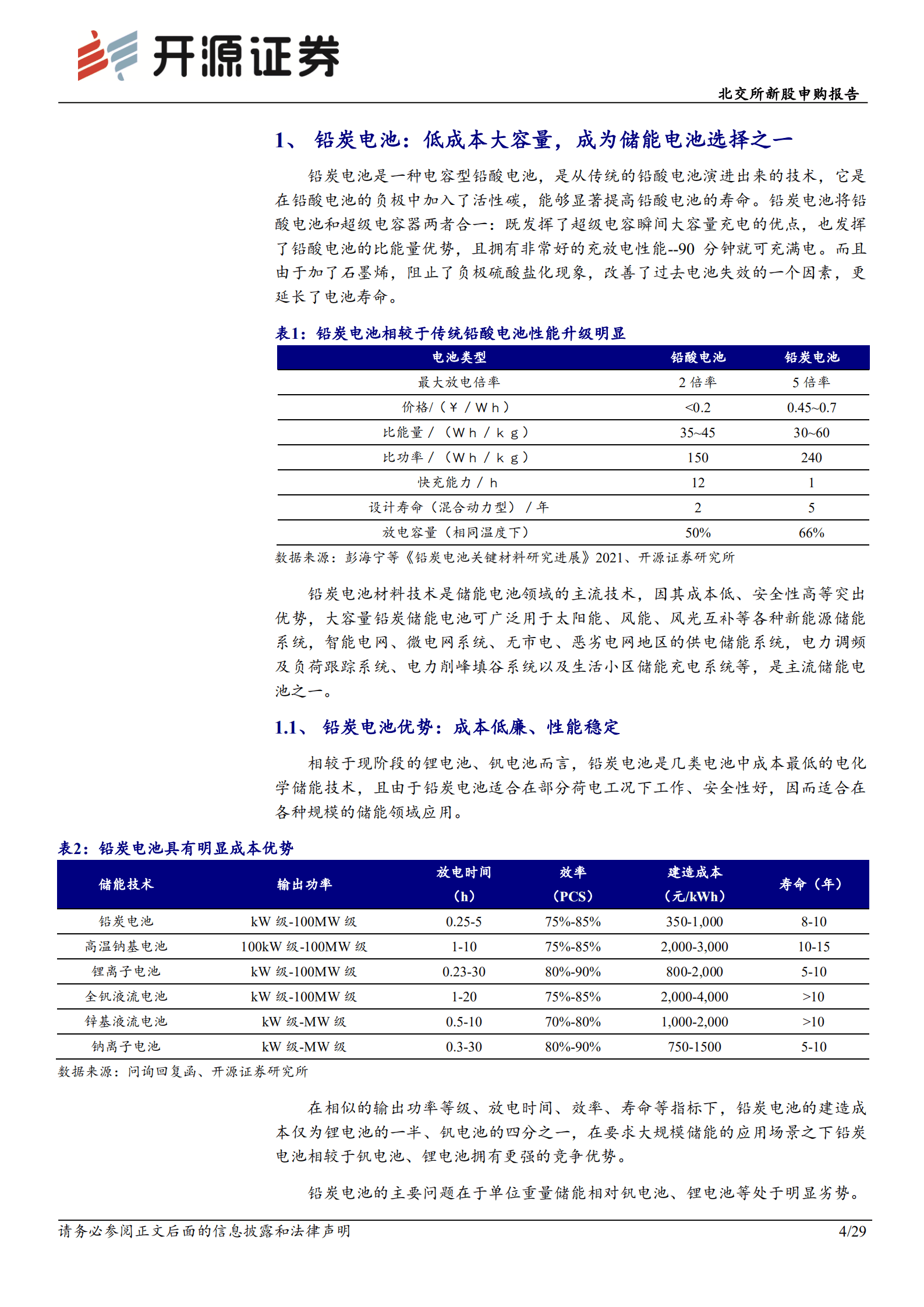 昆工科技：冶金电极板领先，迈向储能铅炭电池大市场-220831.pdf 第4页