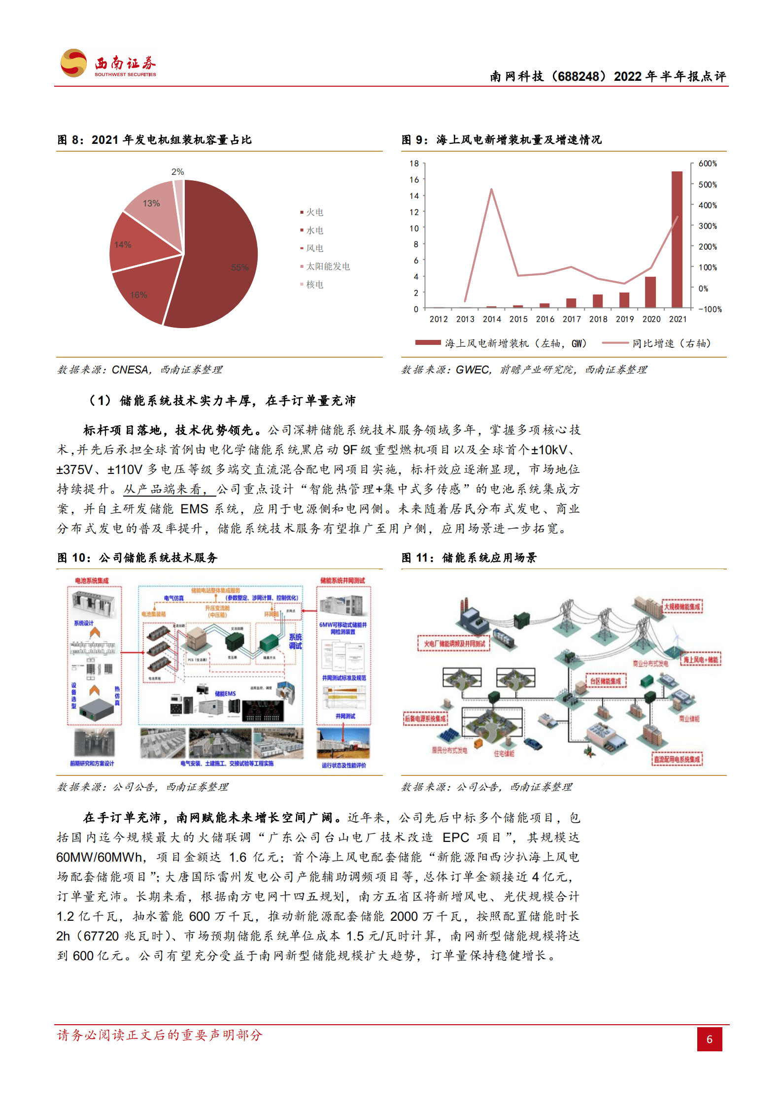 南网科技-储能业务快速增长，南网赋能空间广阔-220830.pdf 第6页