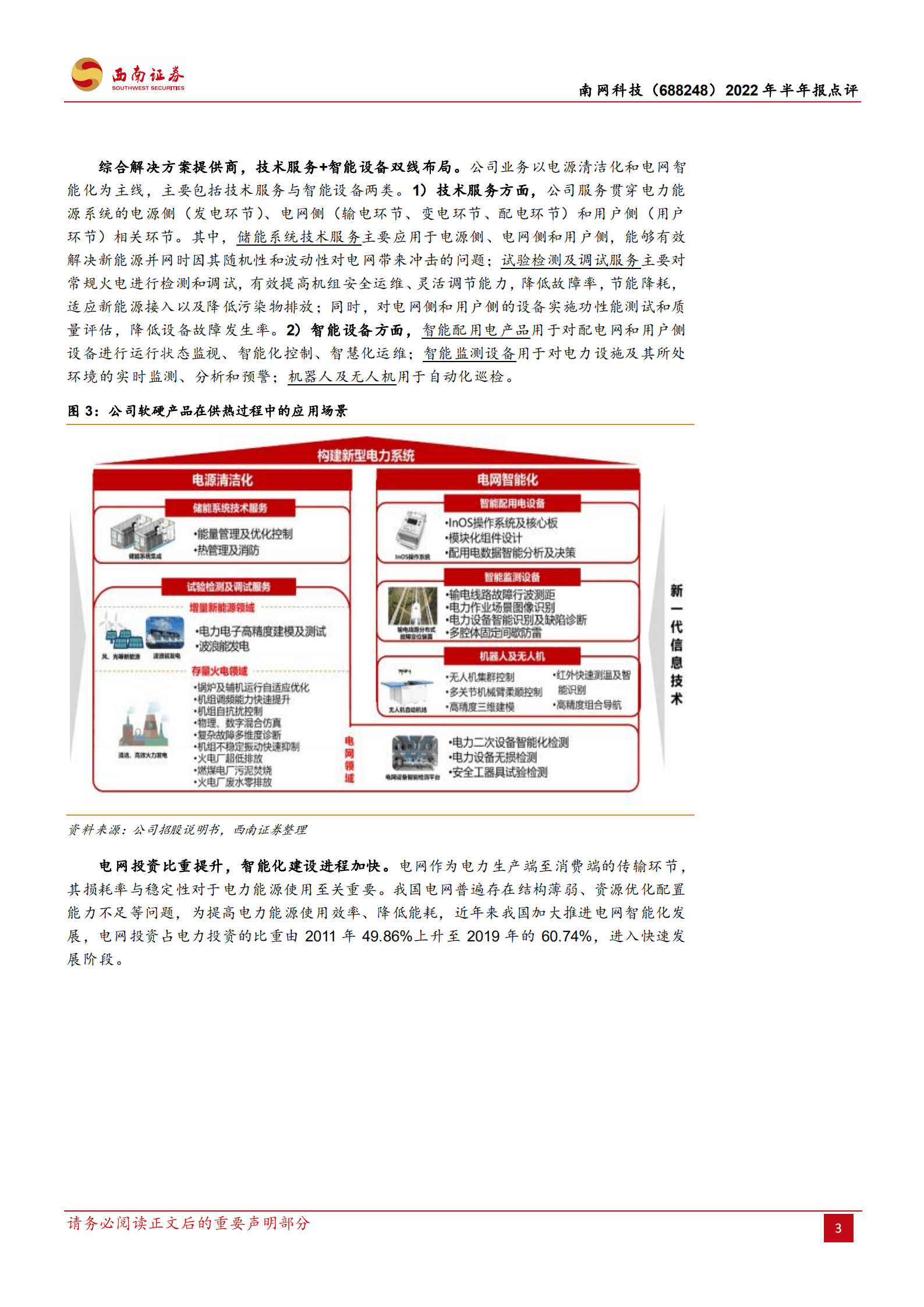 南网科技-储能业务快速增长，南网赋能空间广阔-220830.pdf 第3页