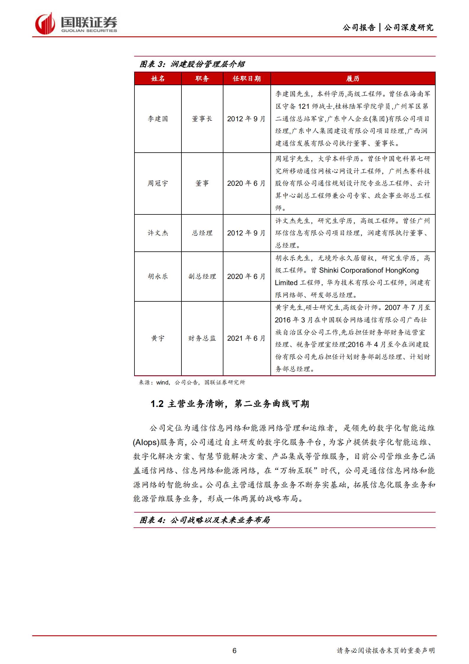 润建股份-深耕通信领域，信息和能源打开第二成长曲线-220831.pdf 第6页