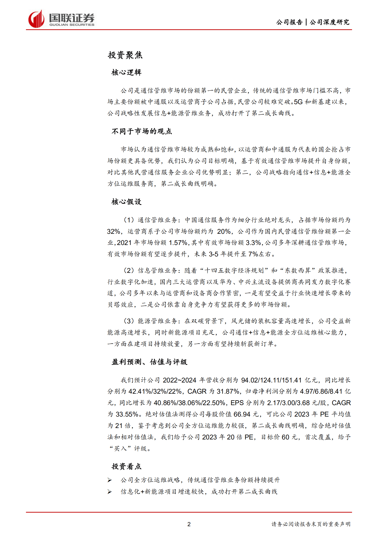 润建股份-深耕通信领域，信息和能源打开第二成长曲线-220831.pdf 第2页