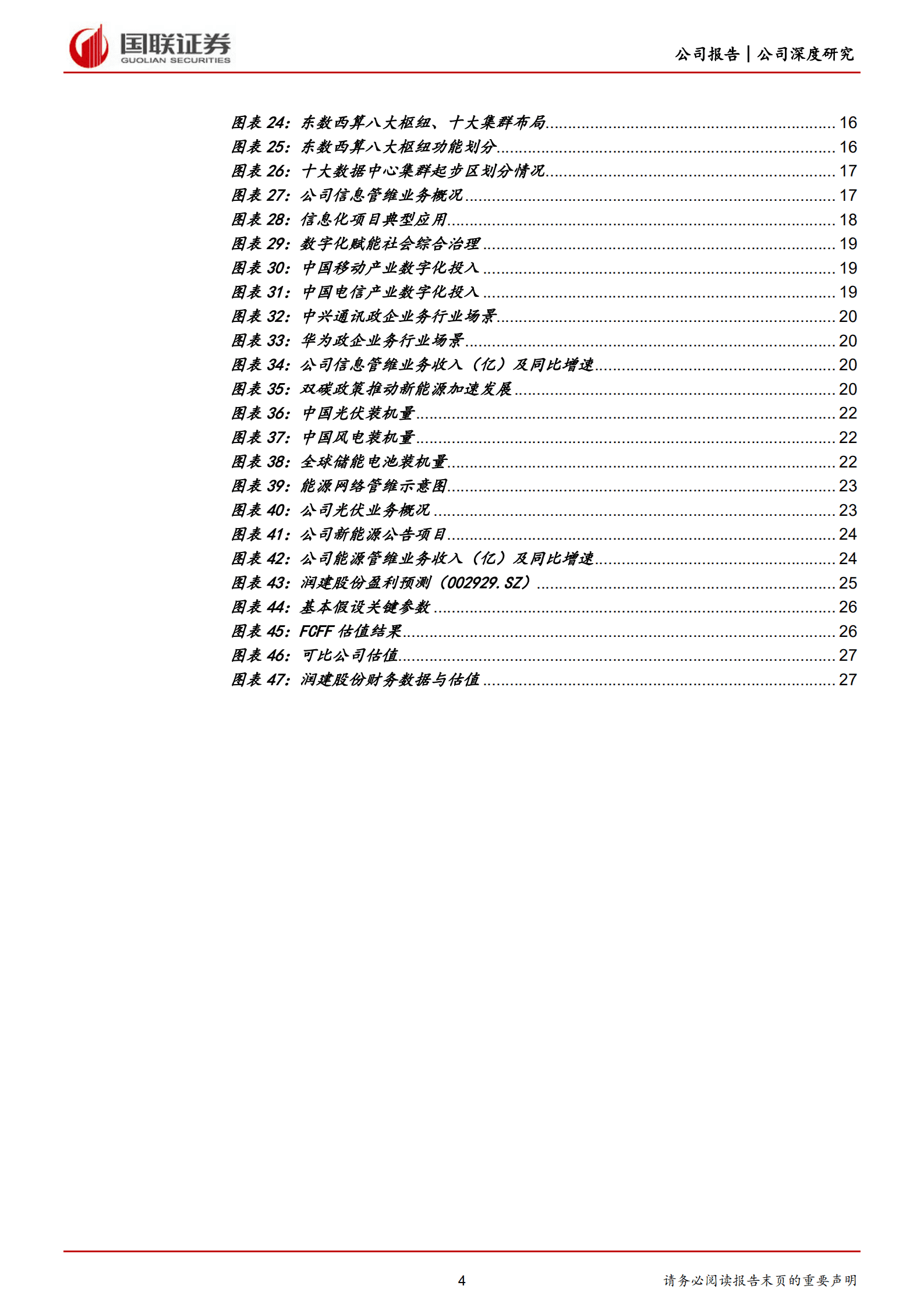 润建股份-深耕通信领域，信息和能源打开第二成长曲线-220831.pdf 第4页