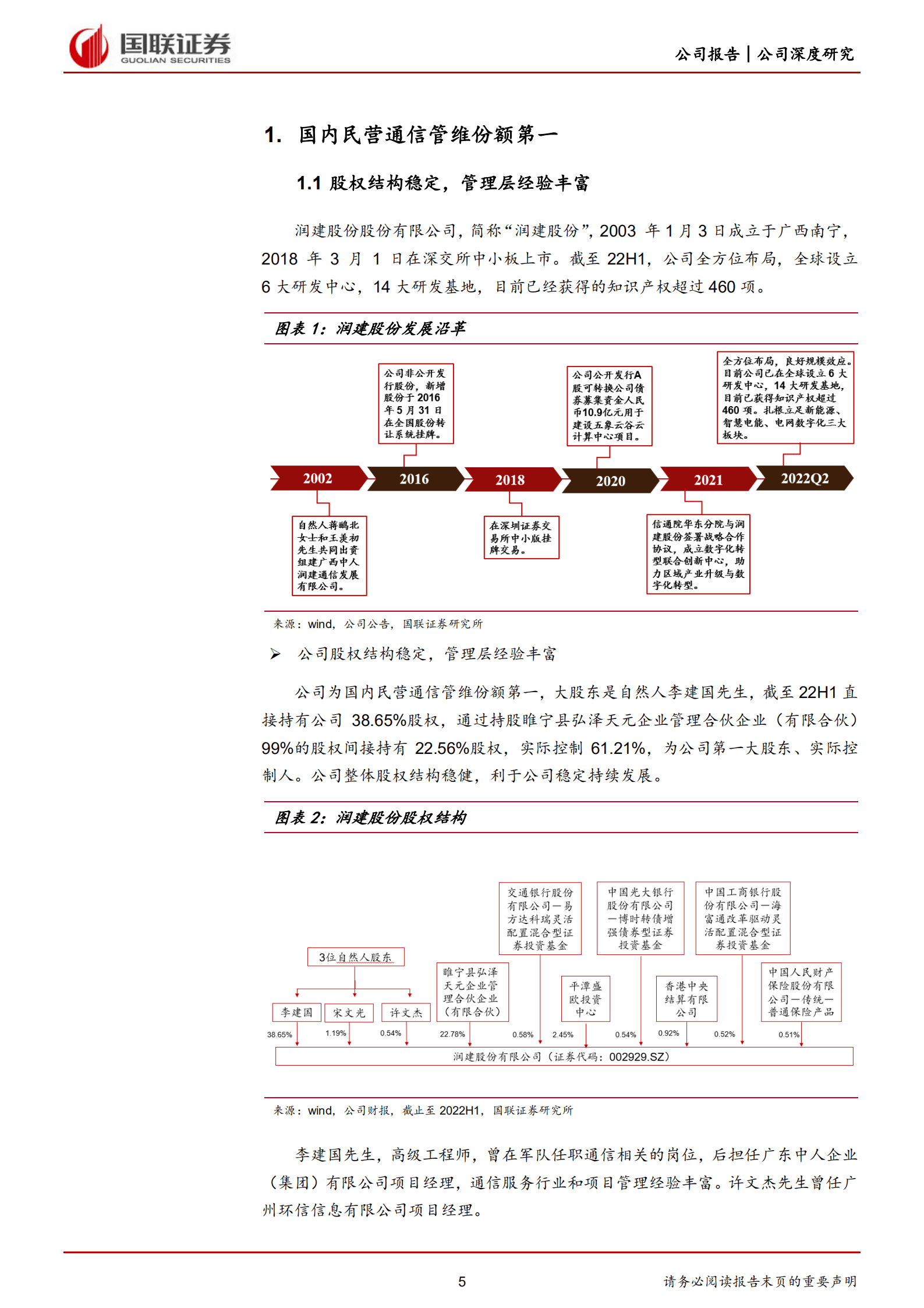 润建股份-深耕通信领域，信息和能源打开第二成长曲线-220831.pdf 第5页