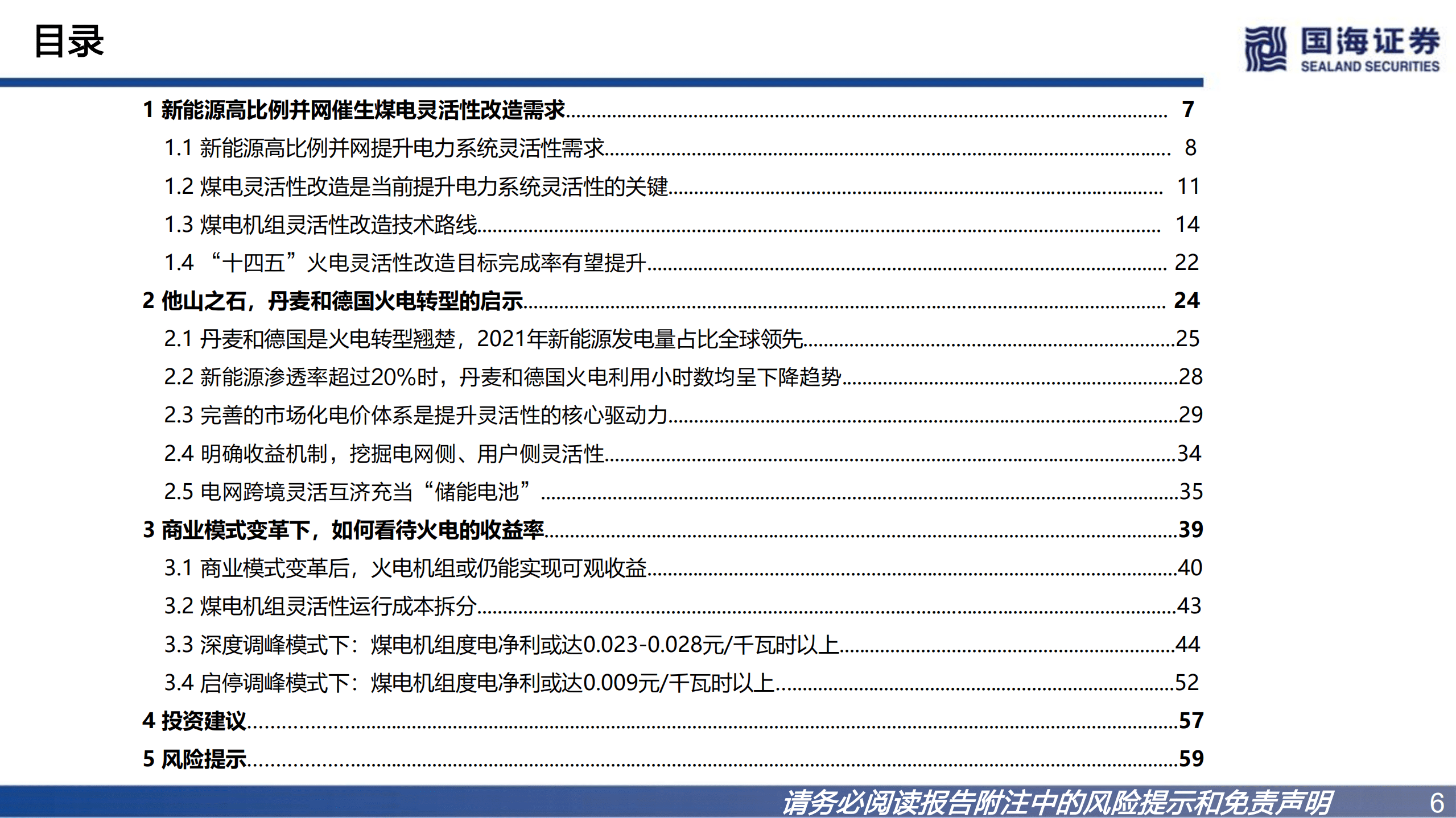 新型电力行业：火电灵活性改造专题报告，碳中和下，火电的变革-220830.pdf 第6页