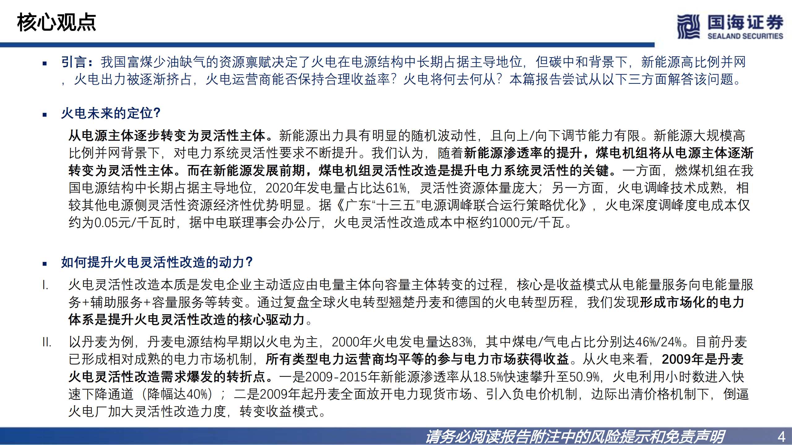 新型电力行业：火电灵活性改造专题报告，碳中和下，火电的变革-220830.pdf 第4页