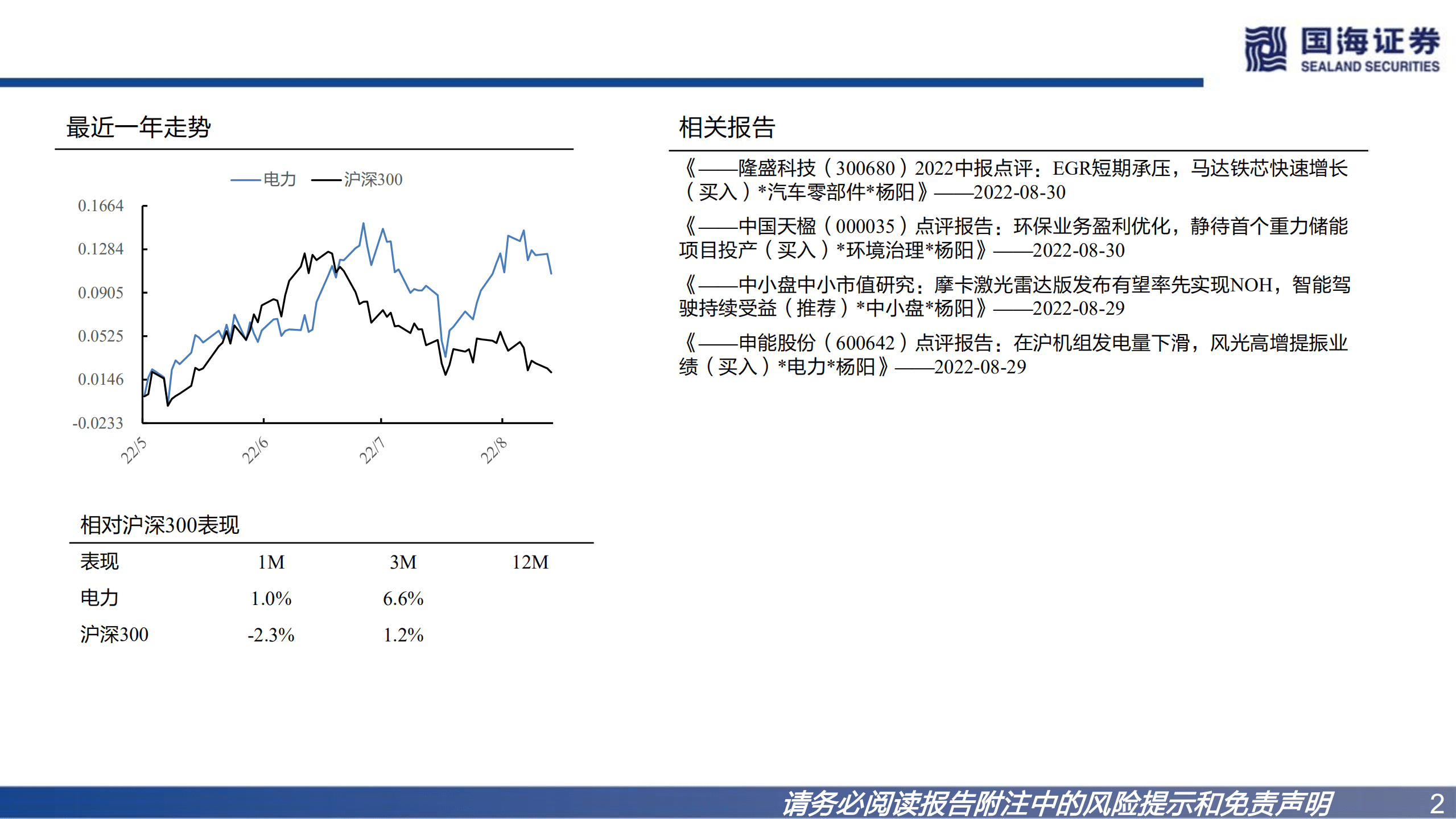 新型电力行业：火电灵活性改造专题报告，碳中和下，火电的变革-220830.pdf 第2页