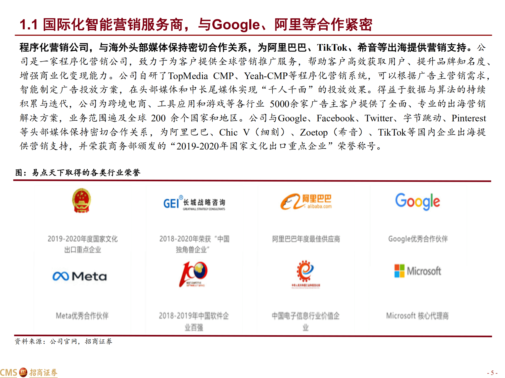 易点天下-深度报告：程序化营销弄潮儿，中企出海扬帆者-220830.pdf 第5页