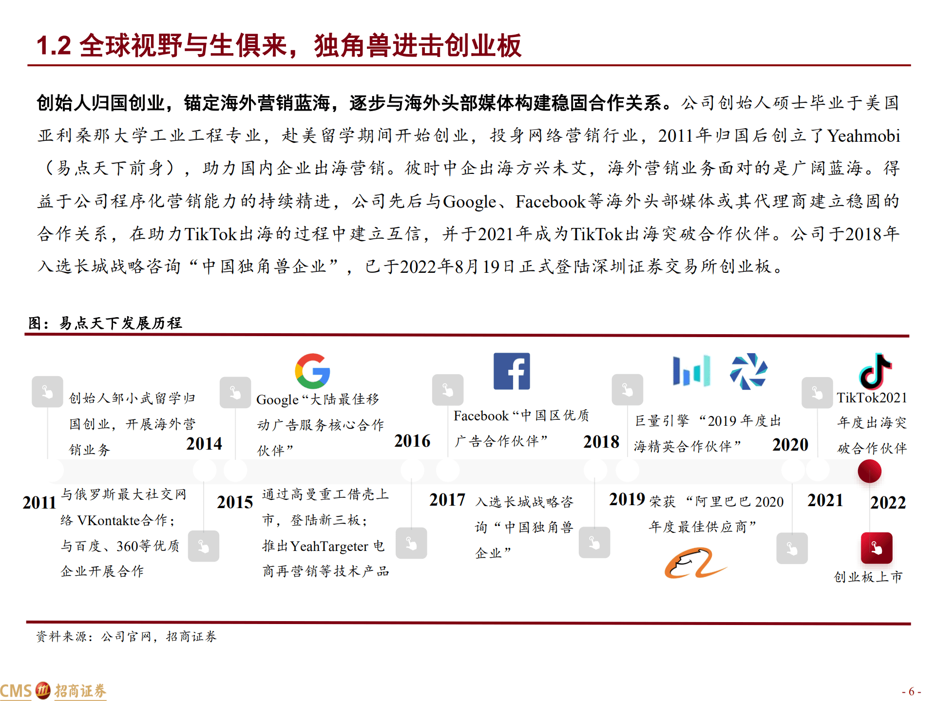 易点天下-深度报告：程序化营销弄潮儿，中企出海扬帆者-220830.pdf 第6页