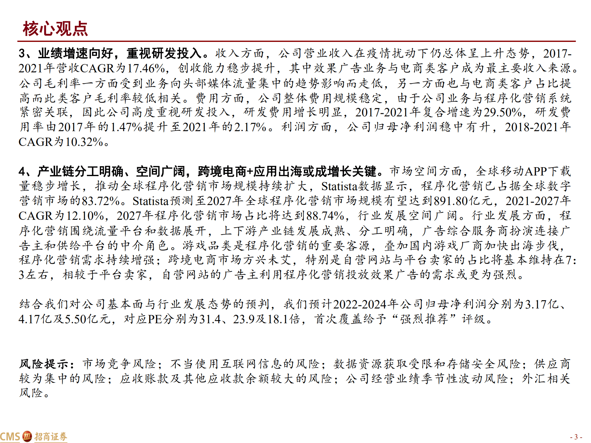 易点天下-深度报告：程序化营销弄潮儿，中企出海扬帆者-220830.pdf 第3页