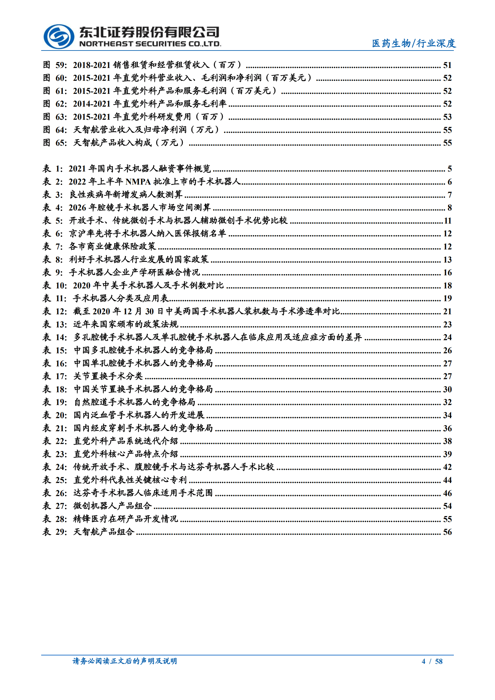 医药生物行业：手术机器人，国产替代浪潮下的黄金赛道-220827.pdf 第4页