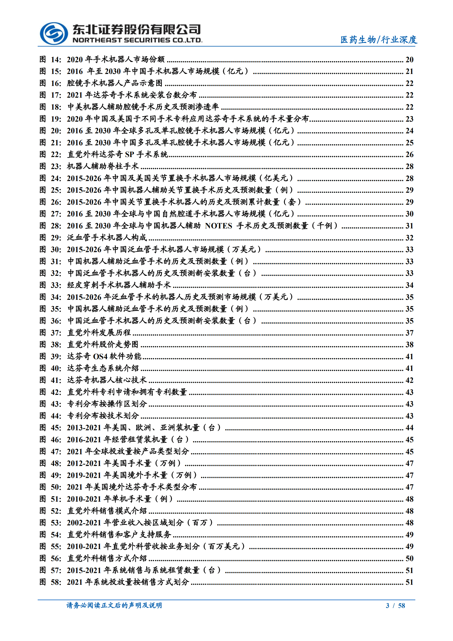 医药生物行业：手术机器人，国产替代浪潮下的黄金赛道-220827.pdf 第3页
