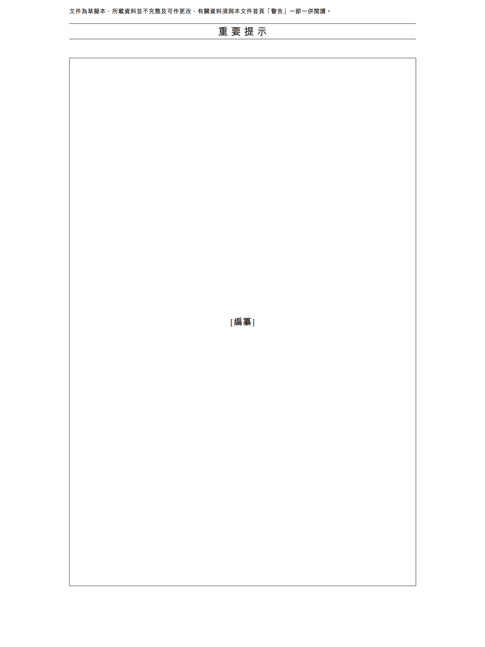 东软医疗系统股份有限公司招股说明书.pdf 第3页