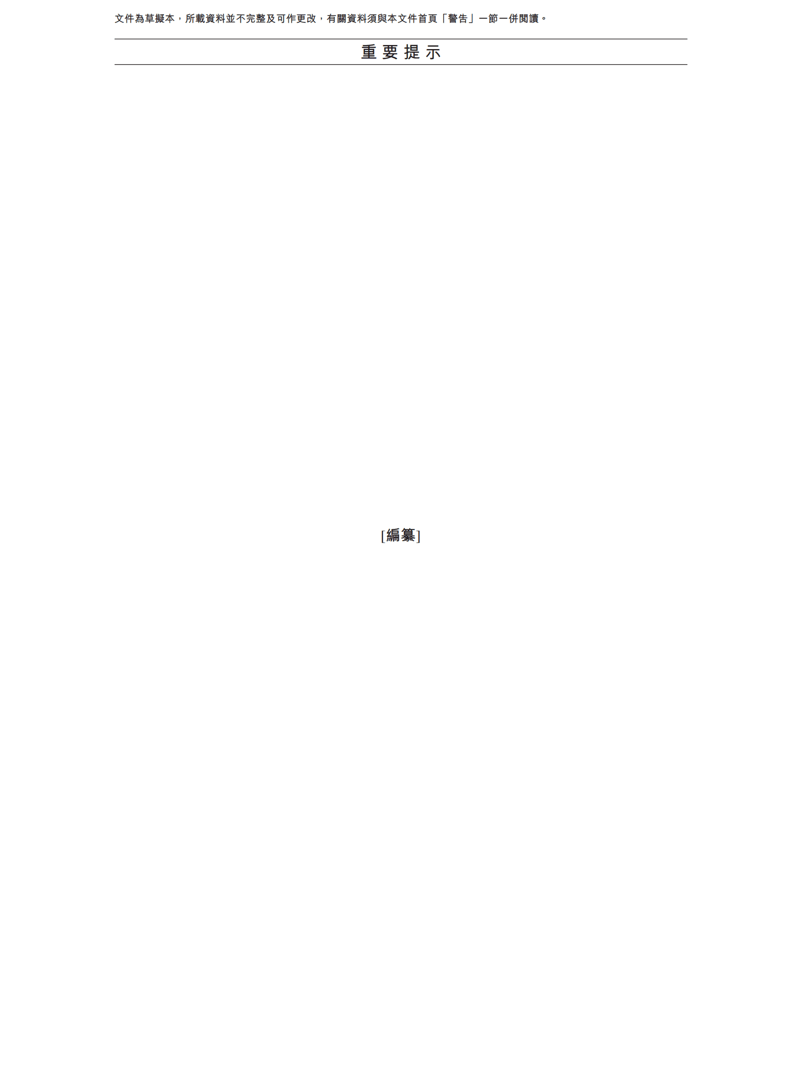 东软医疗系统股份有限公司招股说明书.pdf 第4页