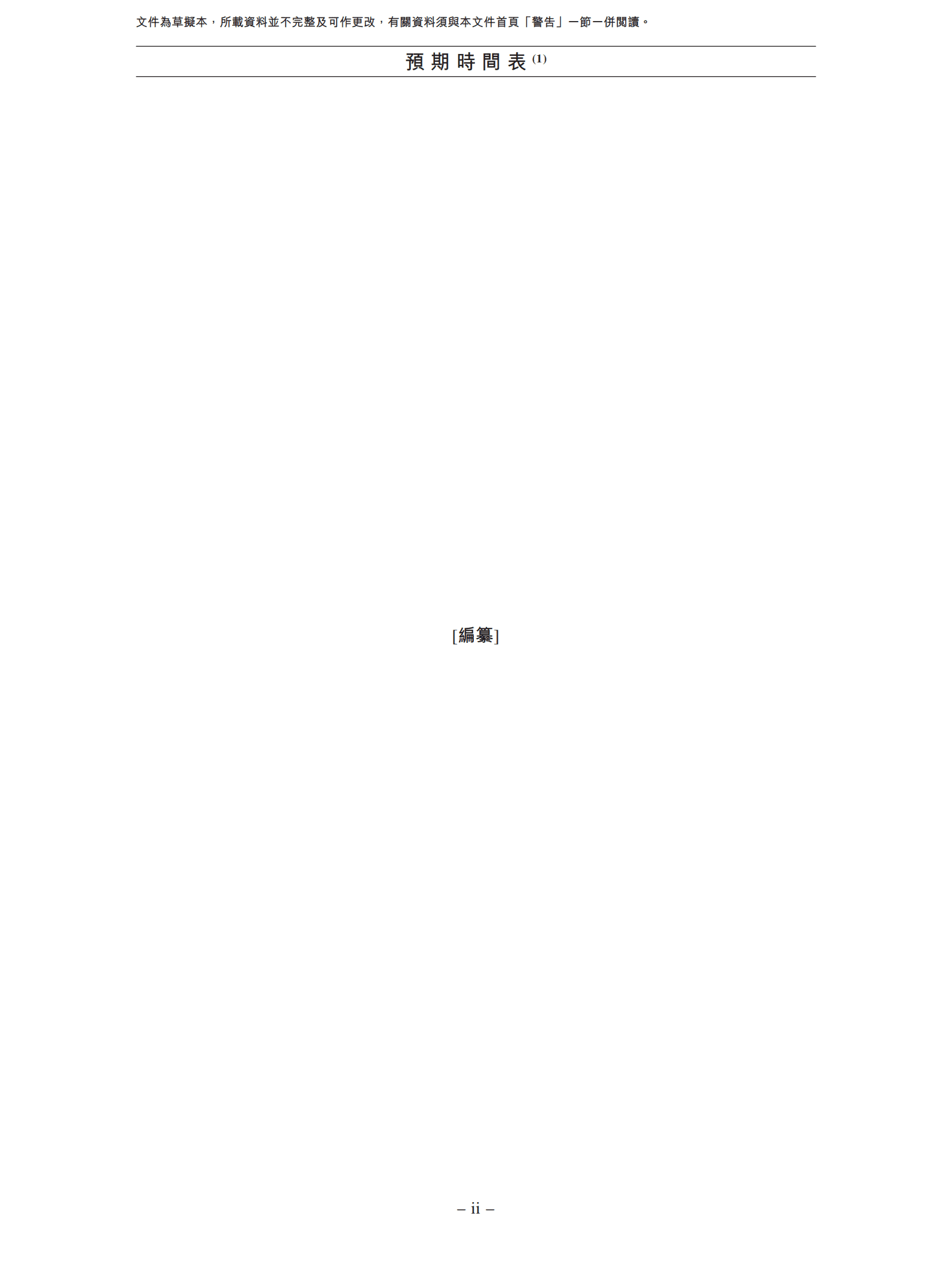 东软医疗系统股份有限公司招股说明书.pdf 第6页