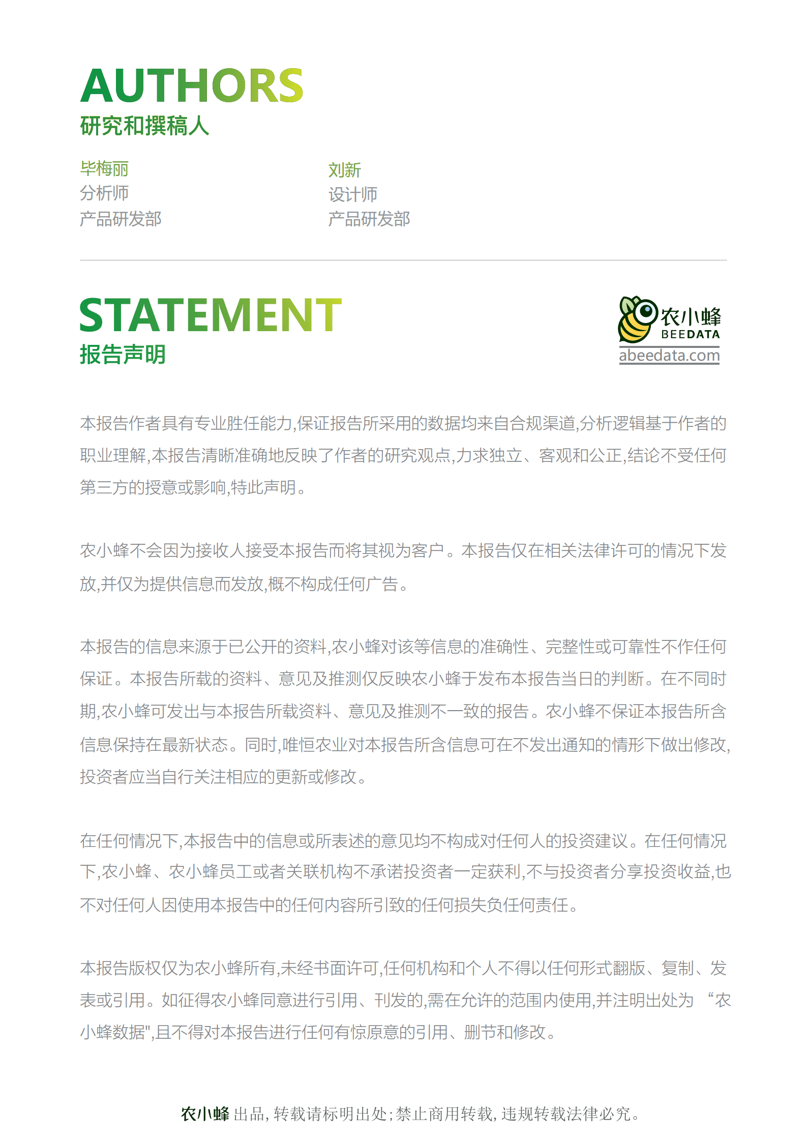 农小蜂：2022年中国稻谷产业数据分析报告.pdf 第2页