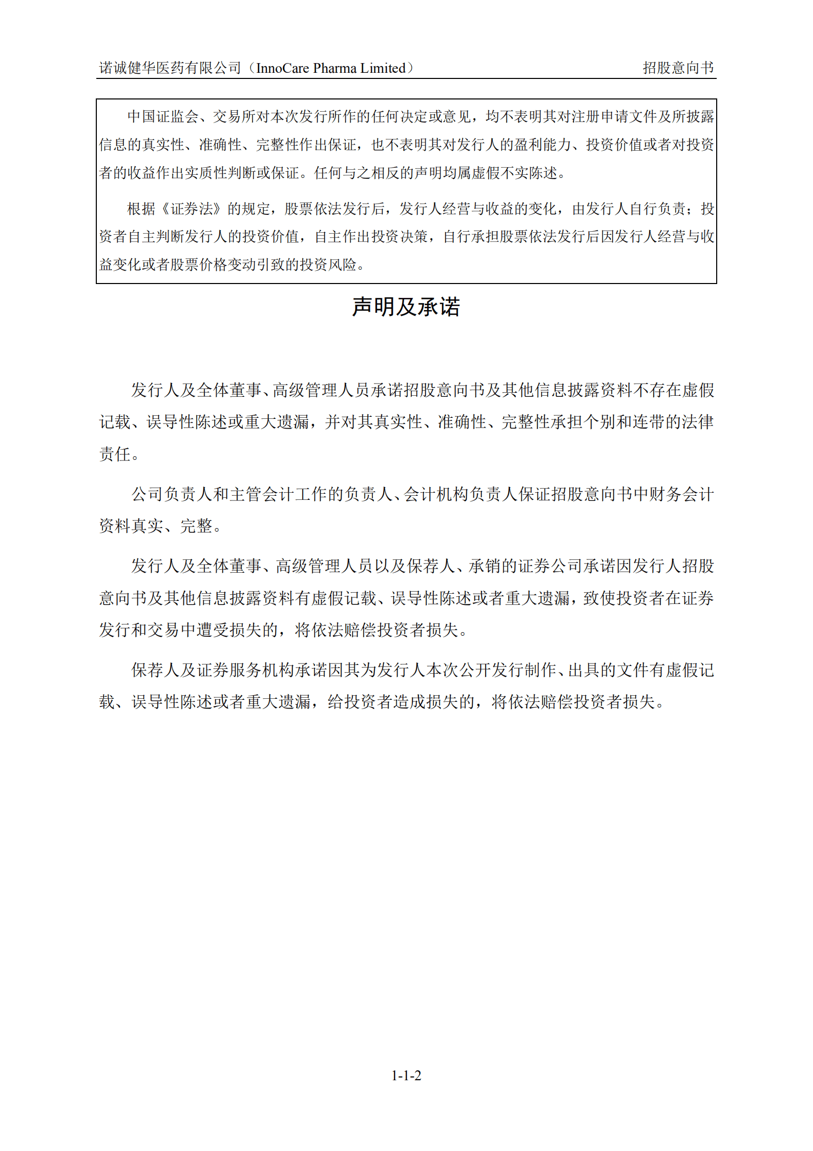 诺诚健华医药有限公司科创板上市招股书.PDF 第2页